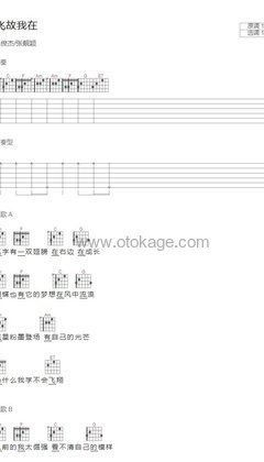 林俊杰,张靓颖《我飞故我在吉他谱》C调_音符轻盈流畅