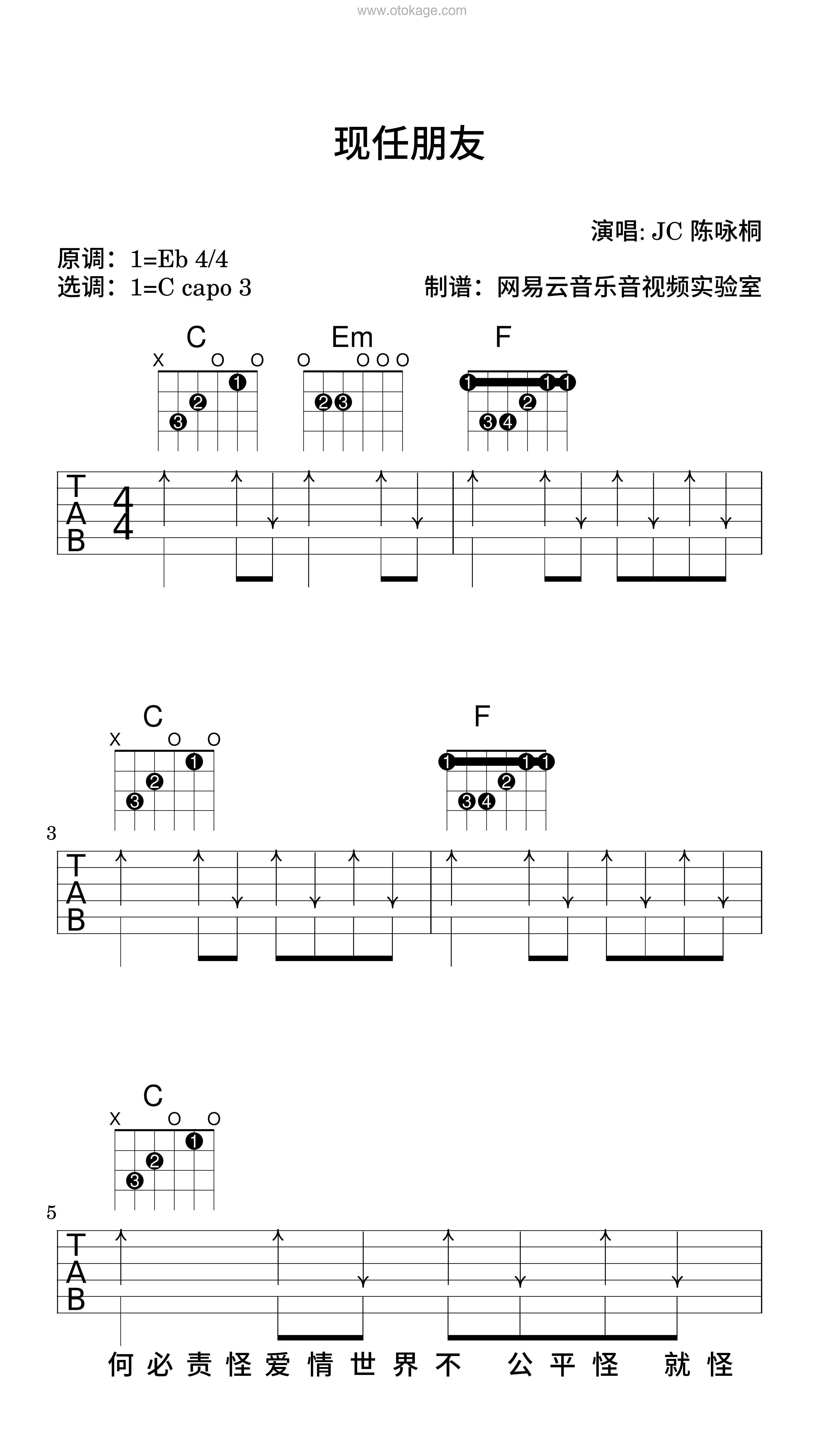 JC 陈咏桐《现任朋友吉他谱》降E调_旋律清新自然
