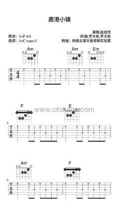 赵佳然《鹿港小镇吉他谱》F调_编曲大气磅礴