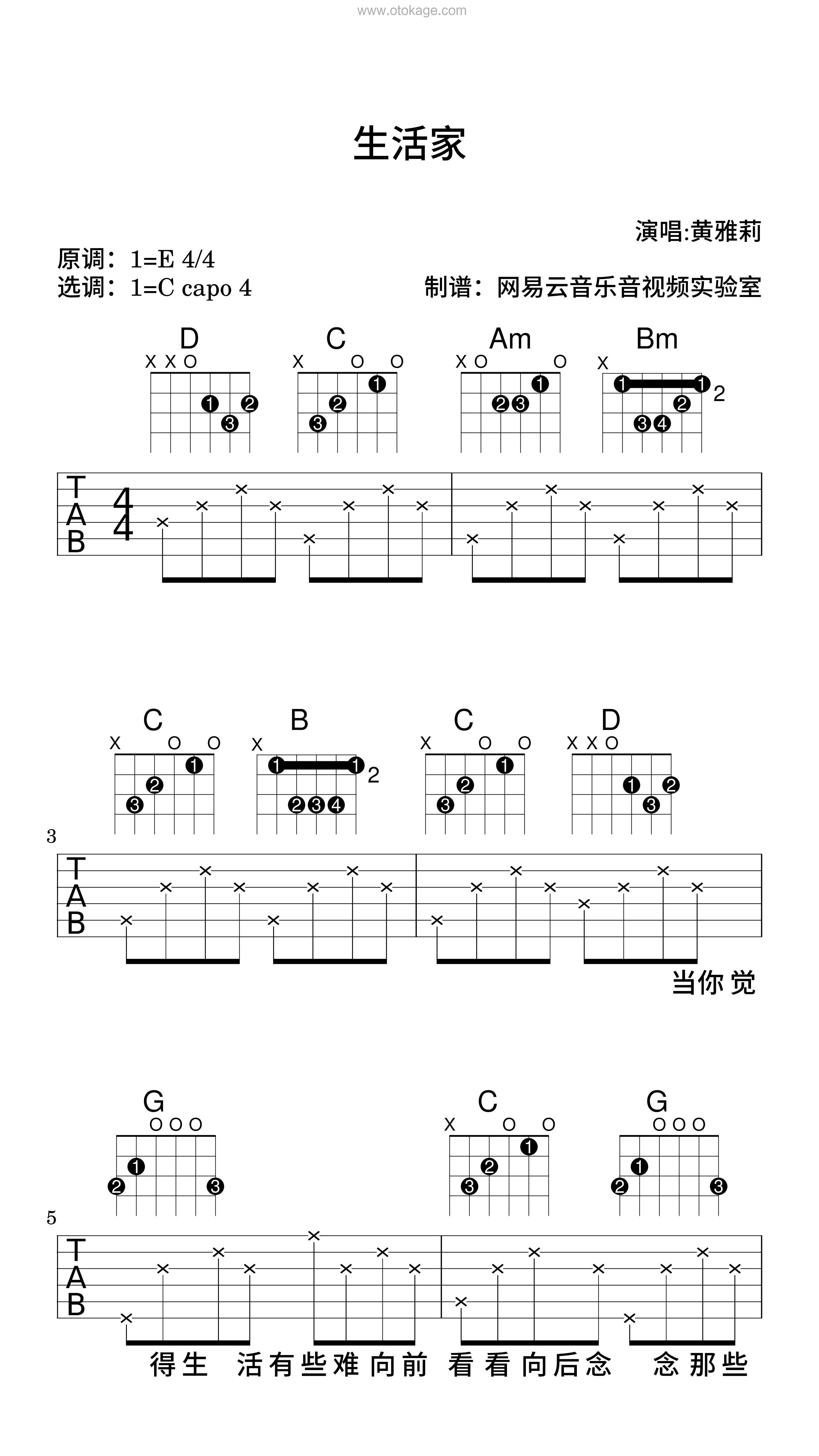 黄雅莉《生活家吉他谱》E调_音符如流水般柔和