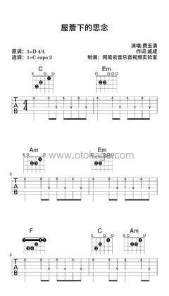 费玉清《屋簷下的思念吉他谱》D调_节奏轻巧灵动