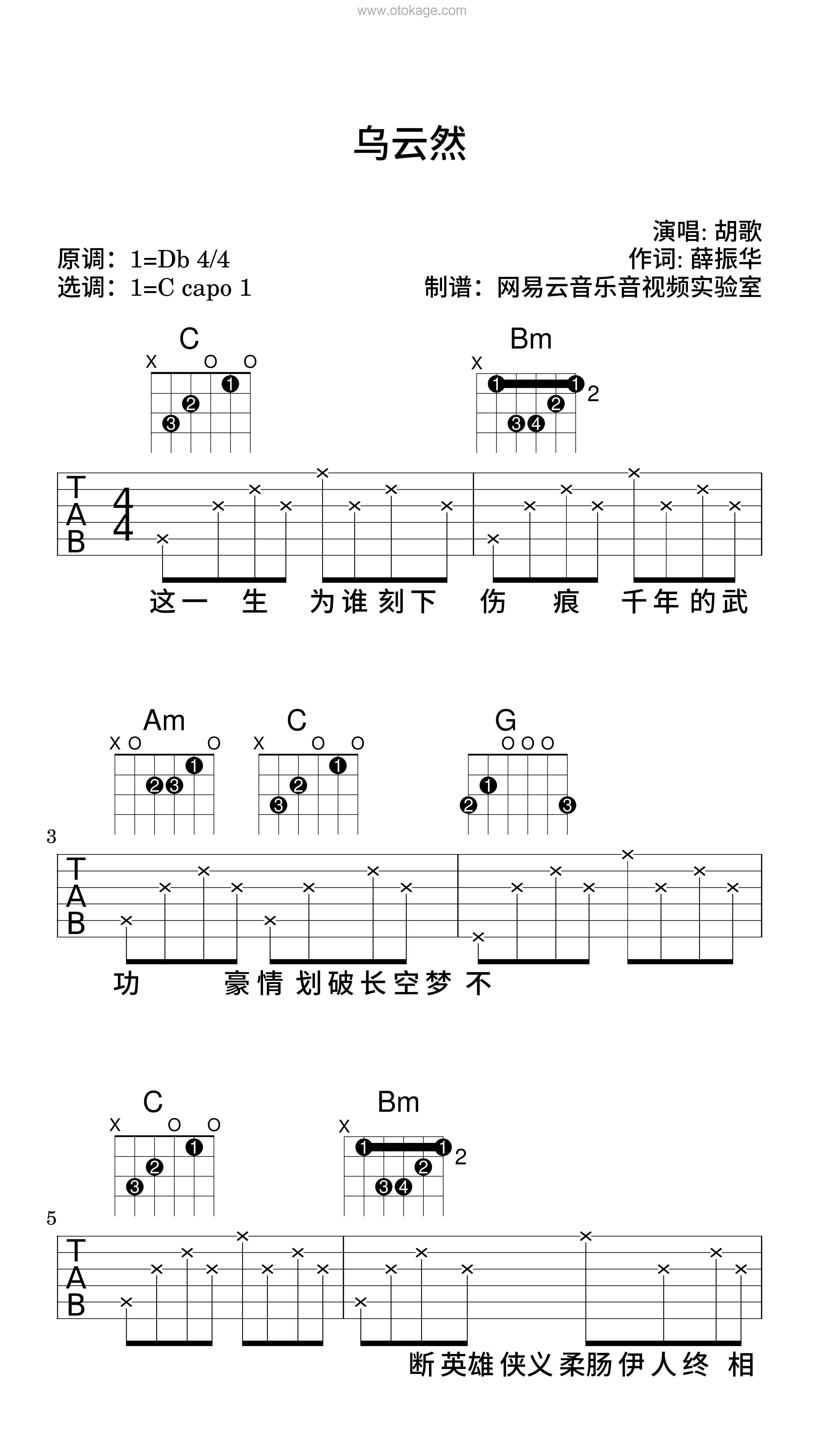 胡歌《乌云然吉他谱》降D调_完美平衡的音色