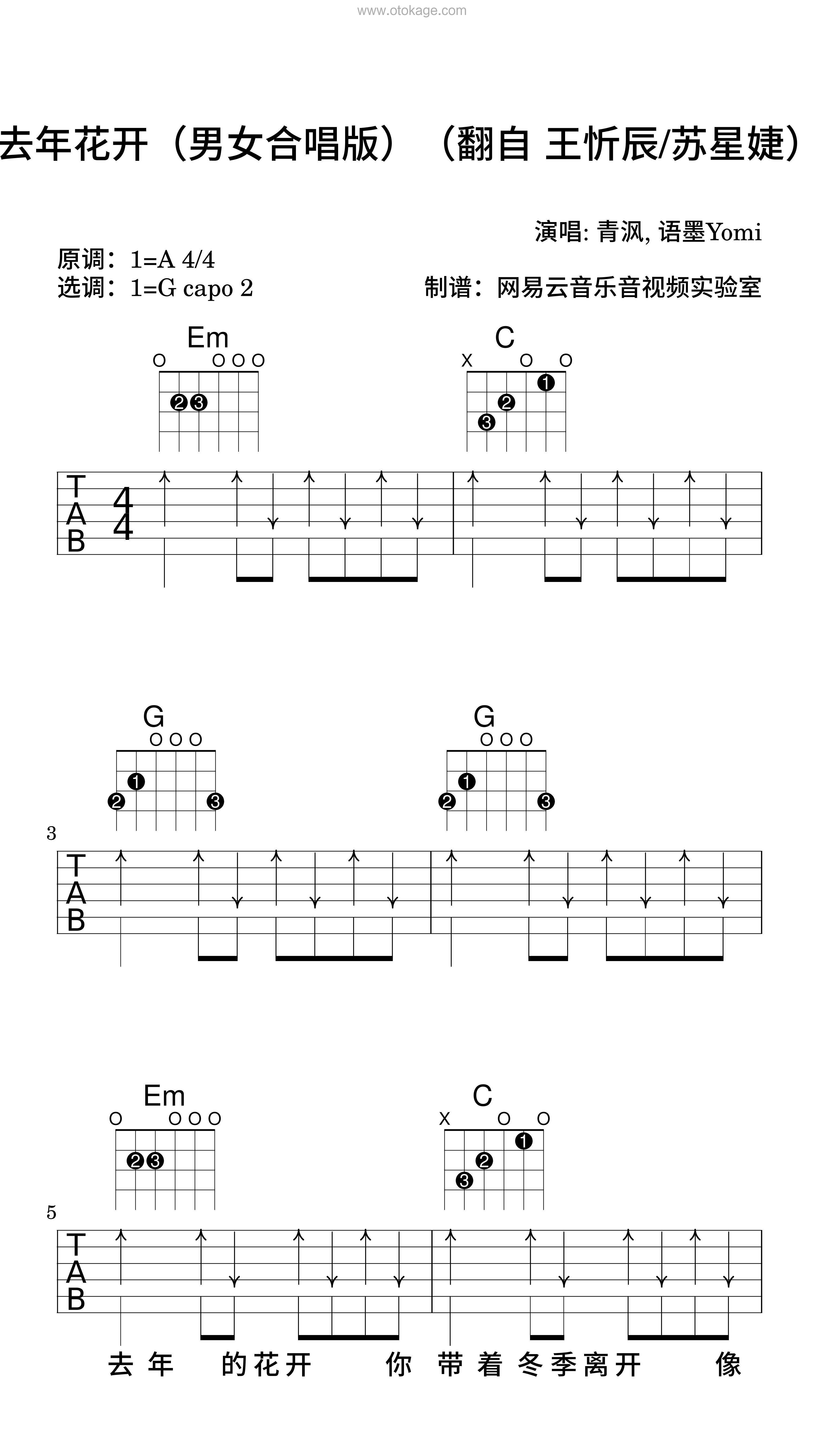 青沨,语墨Yomi《去年花开（男女合唱版）（翻自 王忻辰/苏星婕）吉他谱》A调_节奏优美迷人