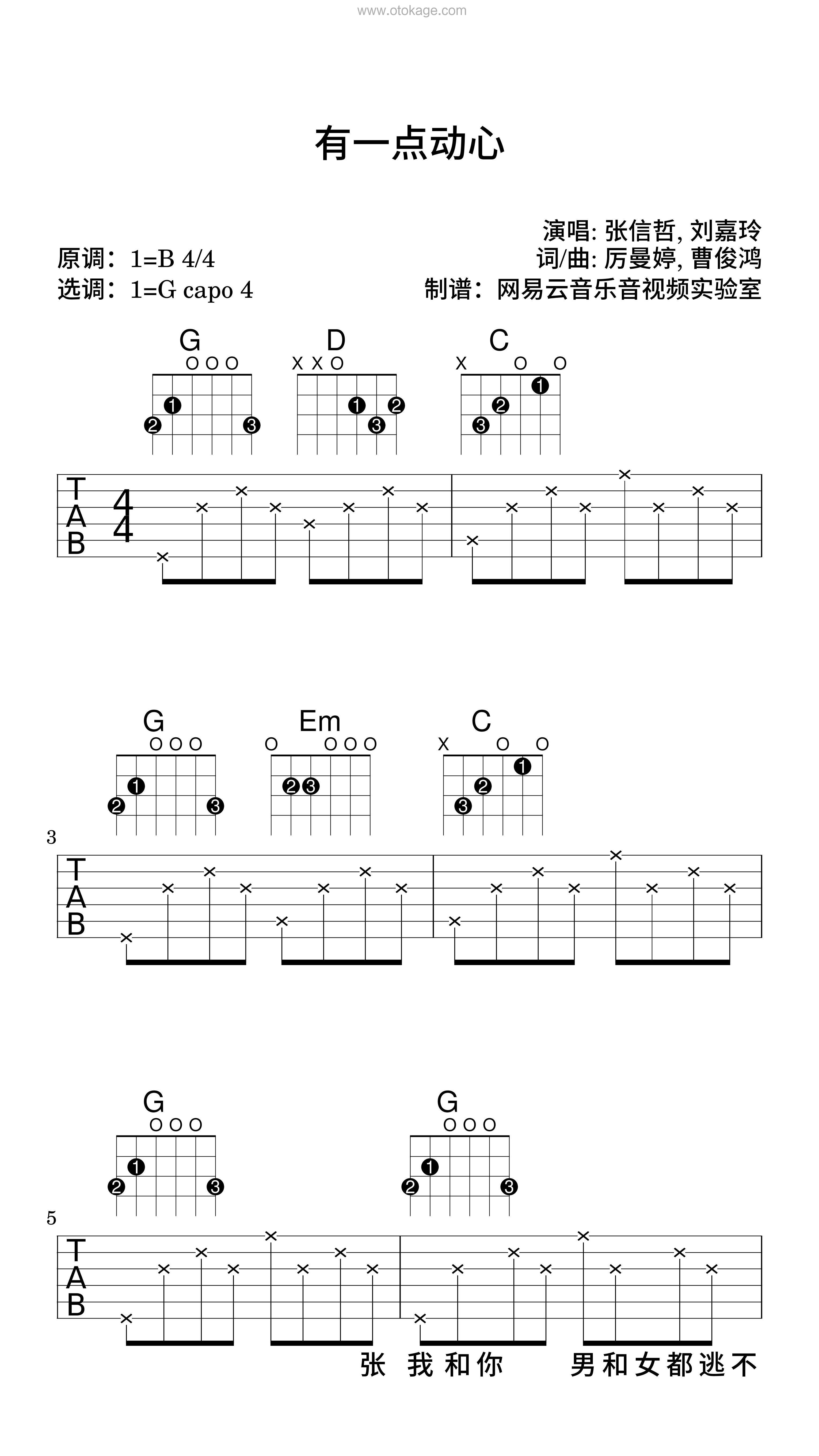 张信哲,刘嘉玲《有一点动心吉他谱》B调_旋律清新脱俗