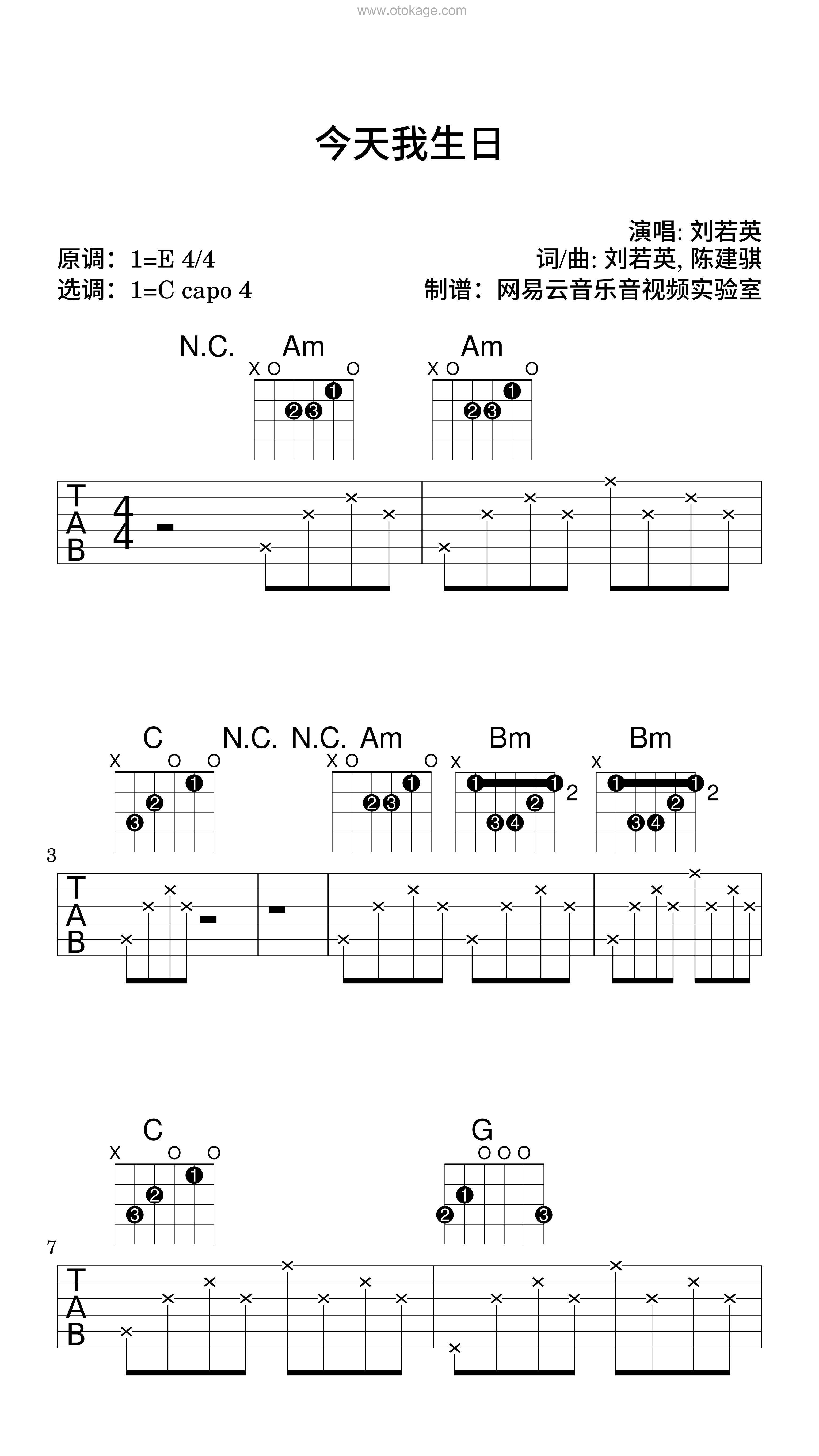 刘若英《今天我生日吉他谱》E调_动人心弦的版本