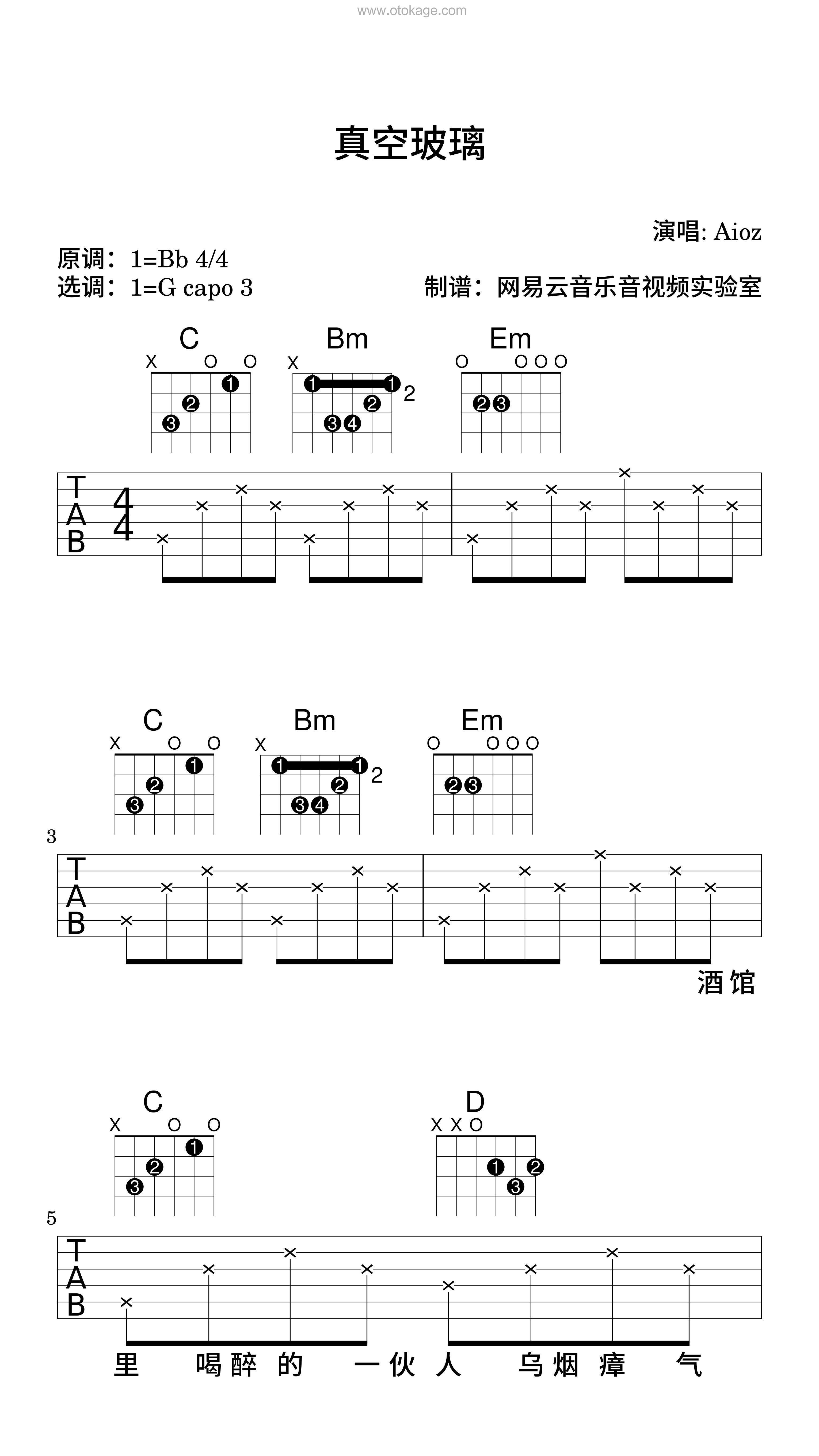 Aioz《真空玻璃吉他谱》降B调_音色柔和迷人