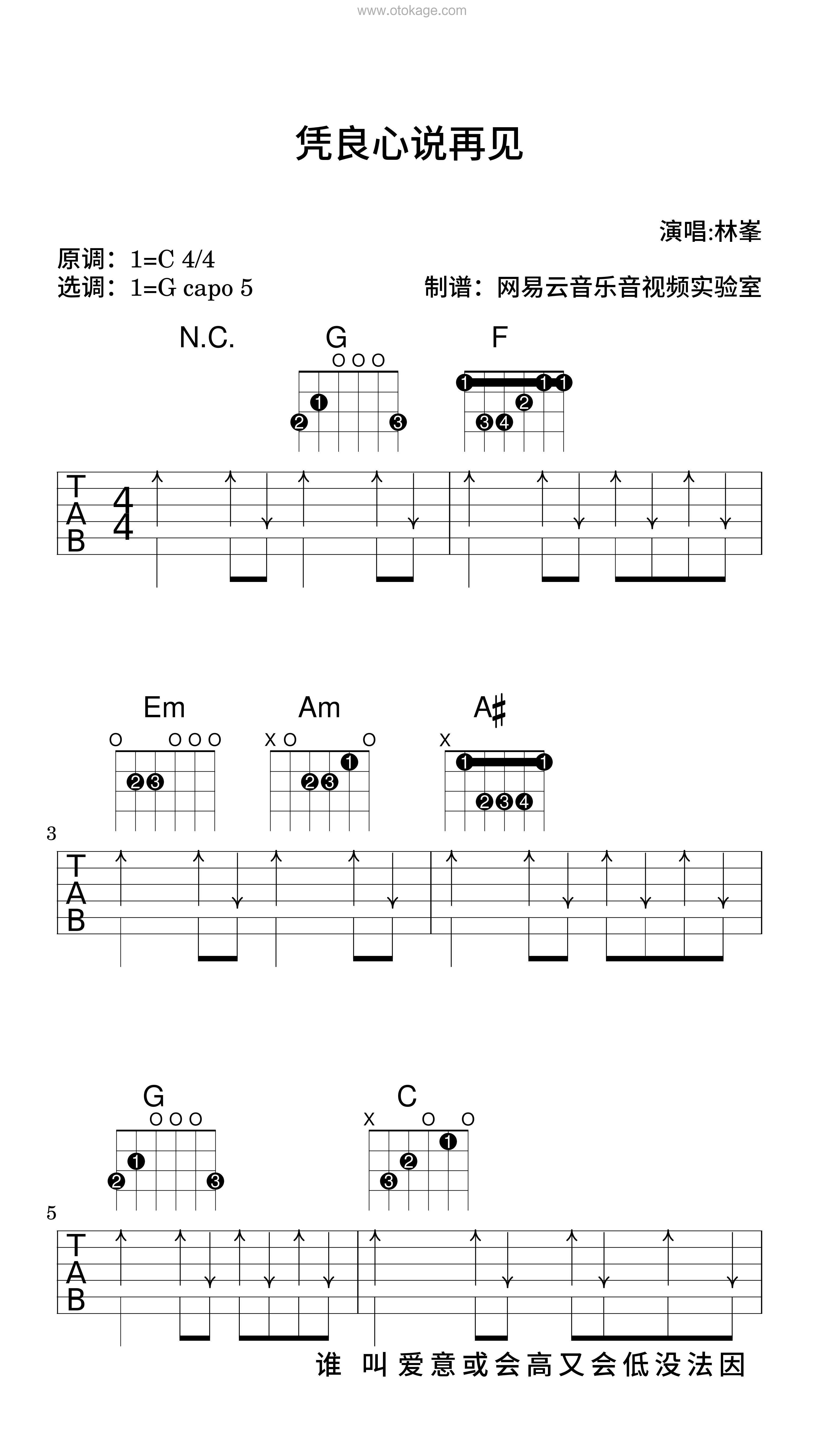 林峯《凭良心说再见吉他谱》C调_节奏轻快愉悦