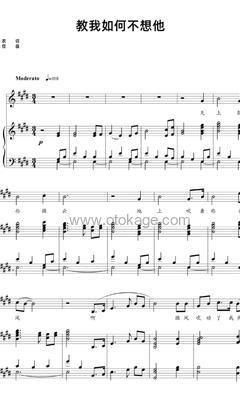 廖昌永《教我如何不想他钢琴谱》D调_节奏自由流动