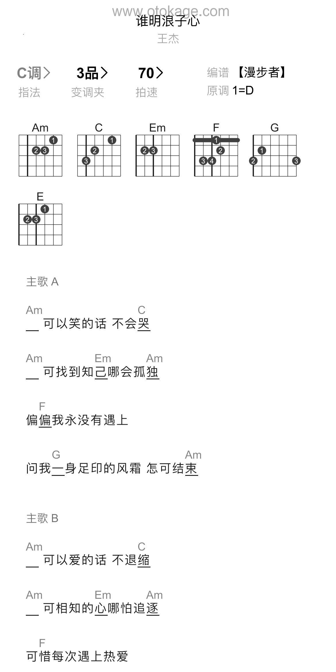 王杰《谁明浪子心吉他谱》C调_打动人心的旋律