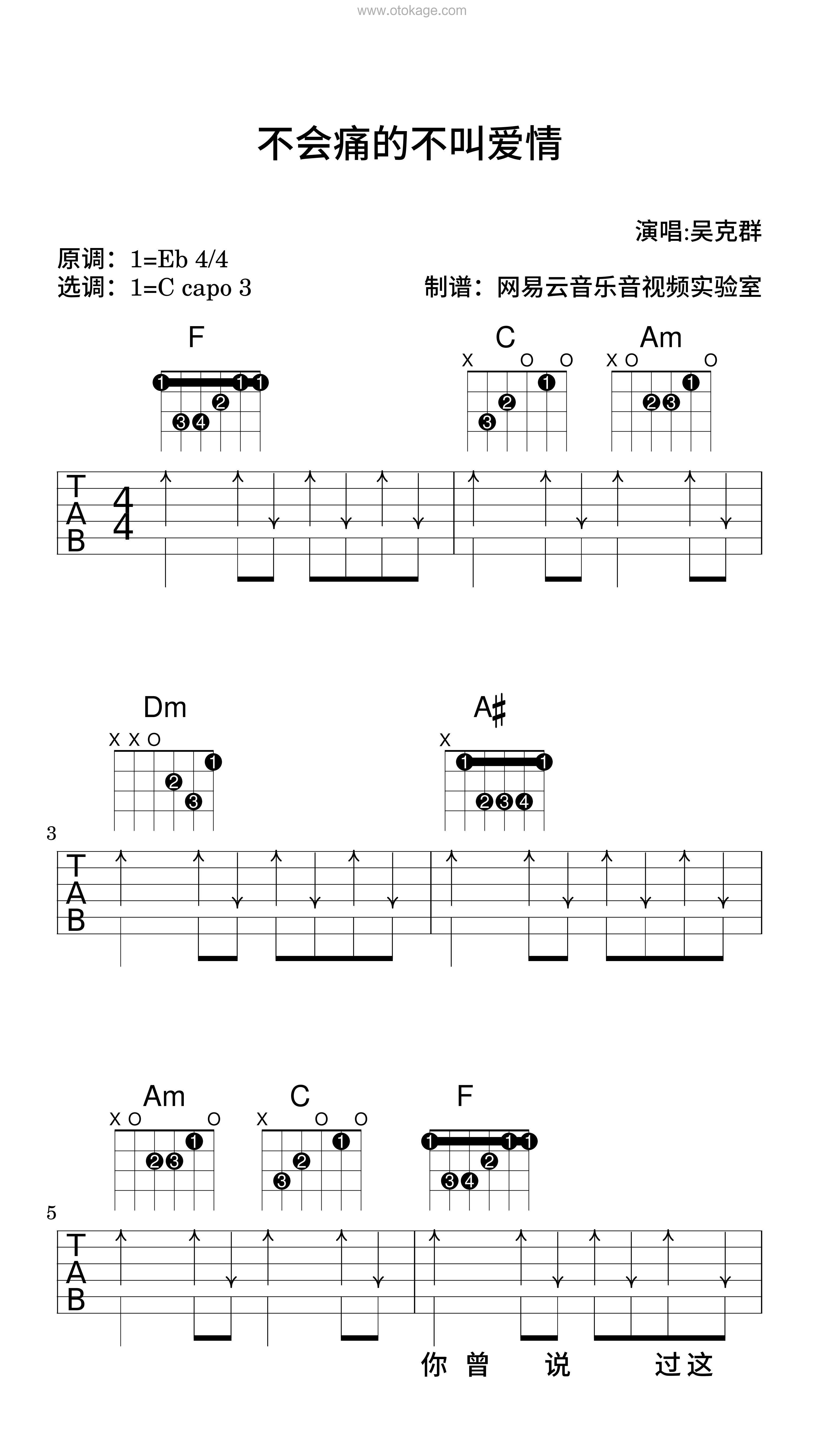 吴克群《不会痛的不叫爱情吉他谱》降E调_音符婉转动人