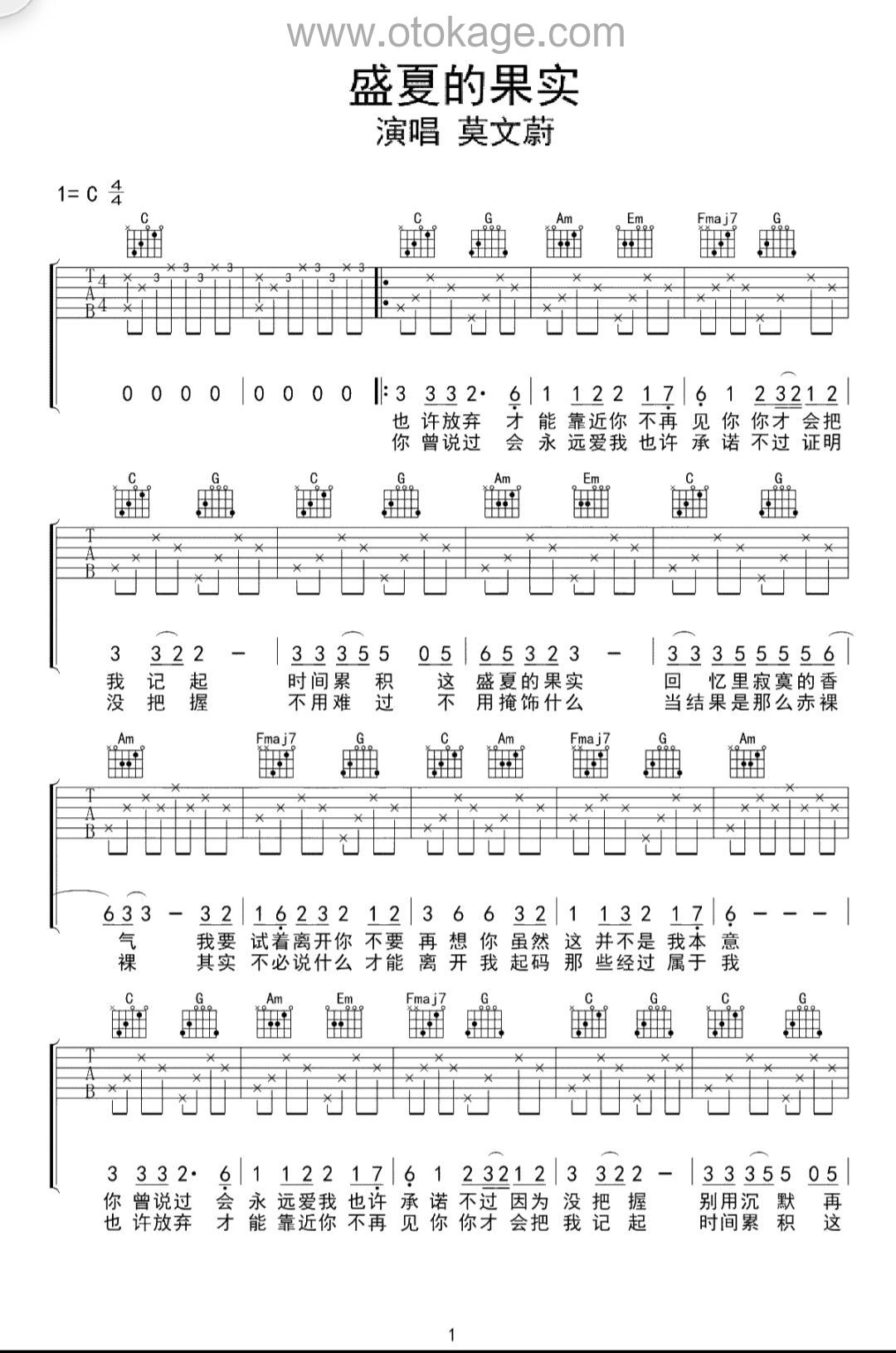 莫文蔚《盛夏的果实吉他谱》C调_旋律打动心灵