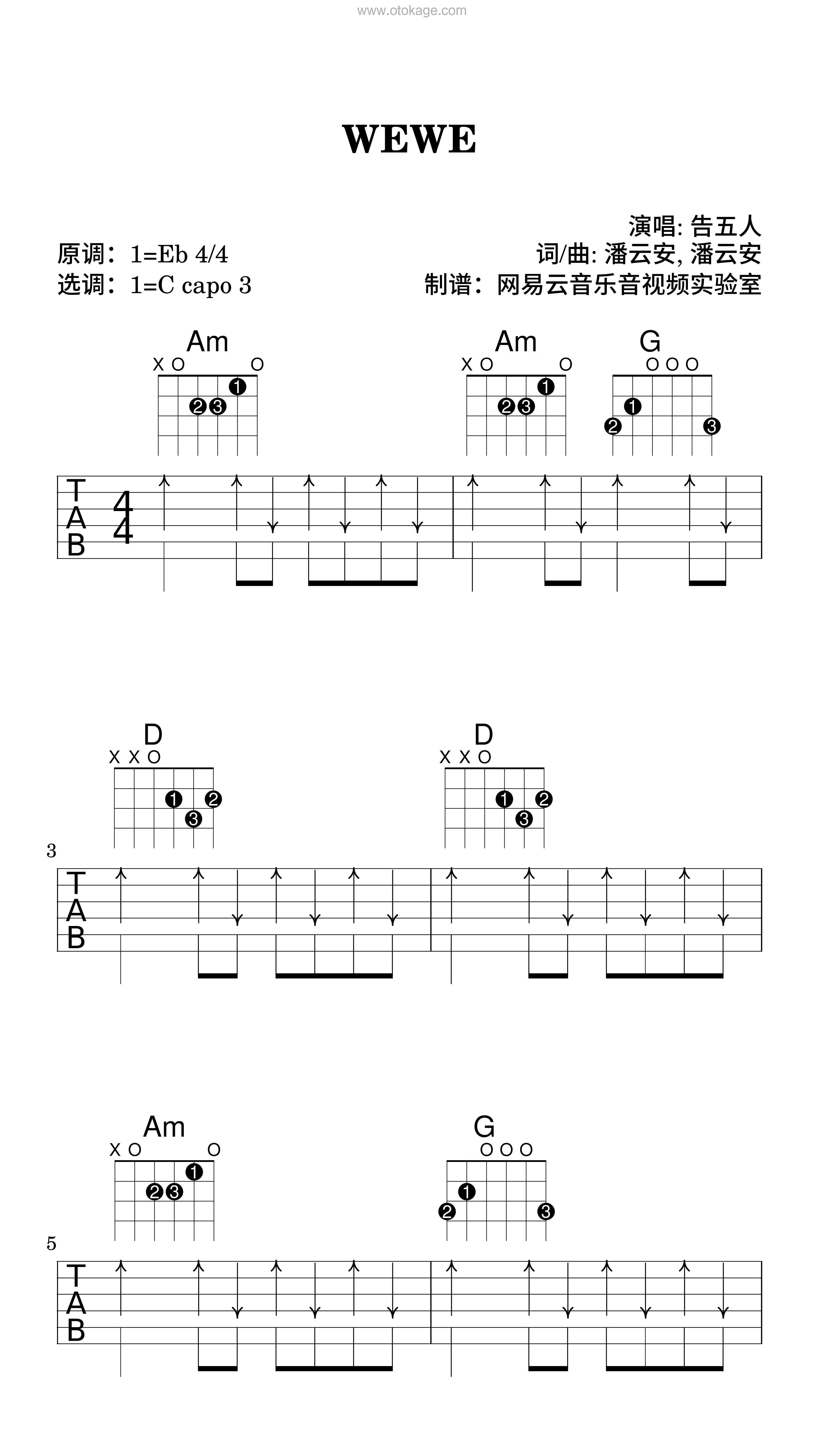 告五人《WEWE吉他谱》降E调_完美的音乐细节