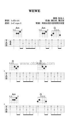 告五人《WEWE吉他谱》降E调_完美的音乐细节