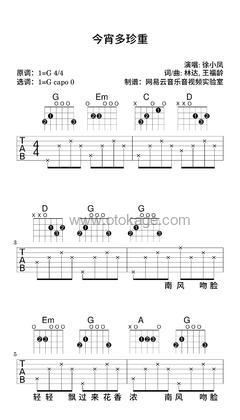 徐小凤《今宵多珍重吉他谱》G调_音符婉转动人