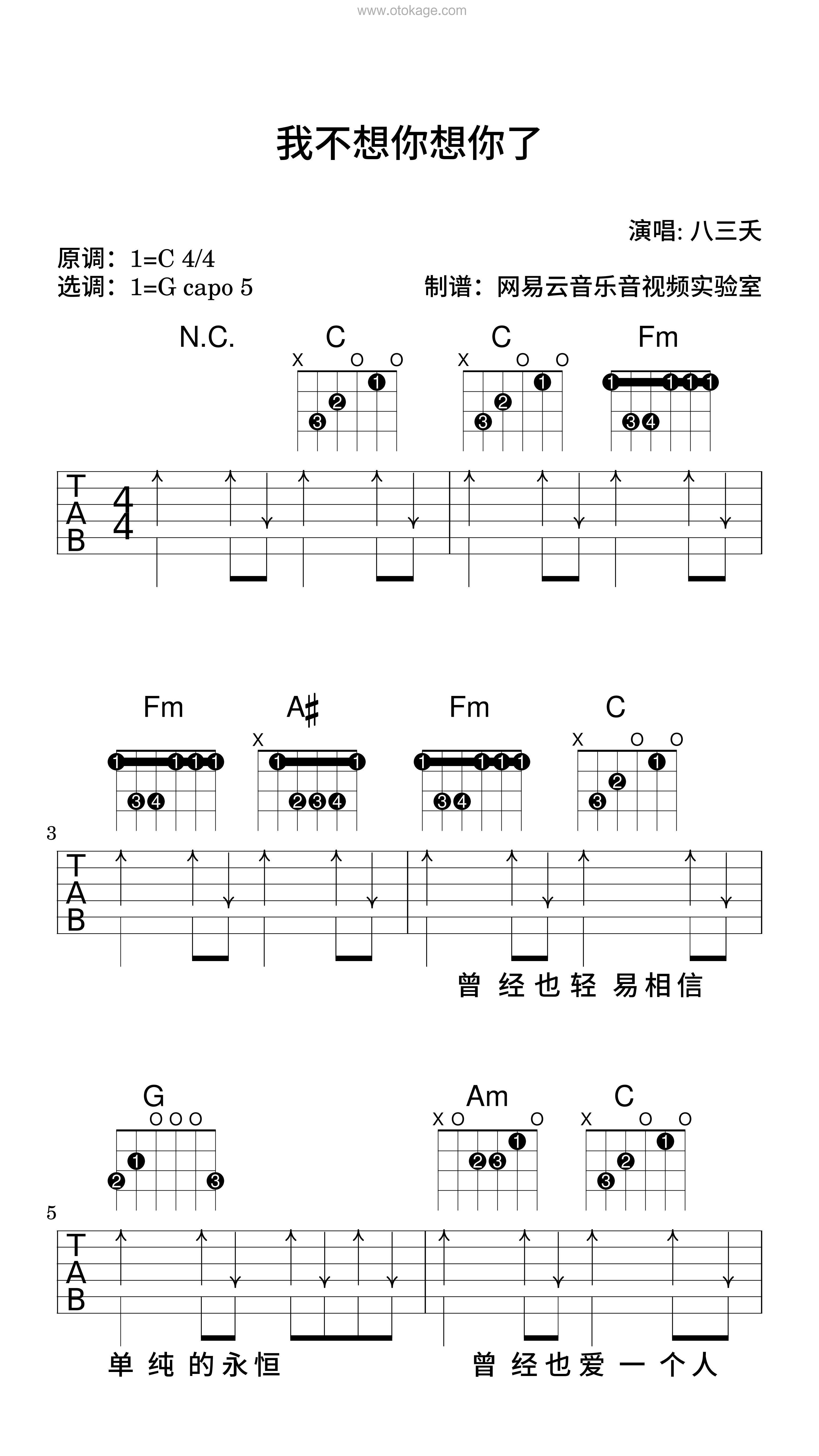 八三夭《我不想你想你了吉他谱》C调_编配非常用心