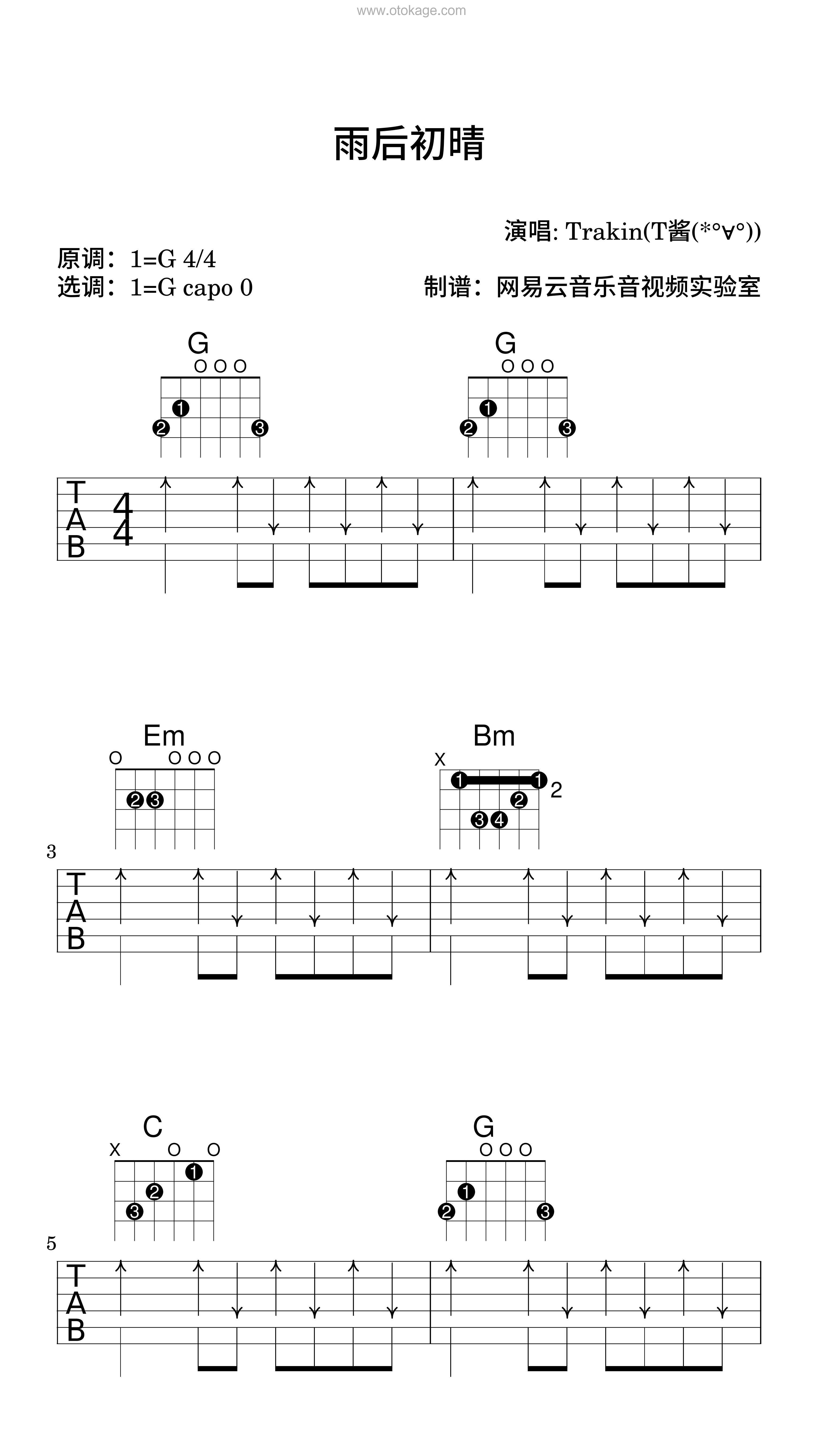 Trakin(Tk酱(*^o^*))《雨后初晴吉他谱》G调_完美演绎经典