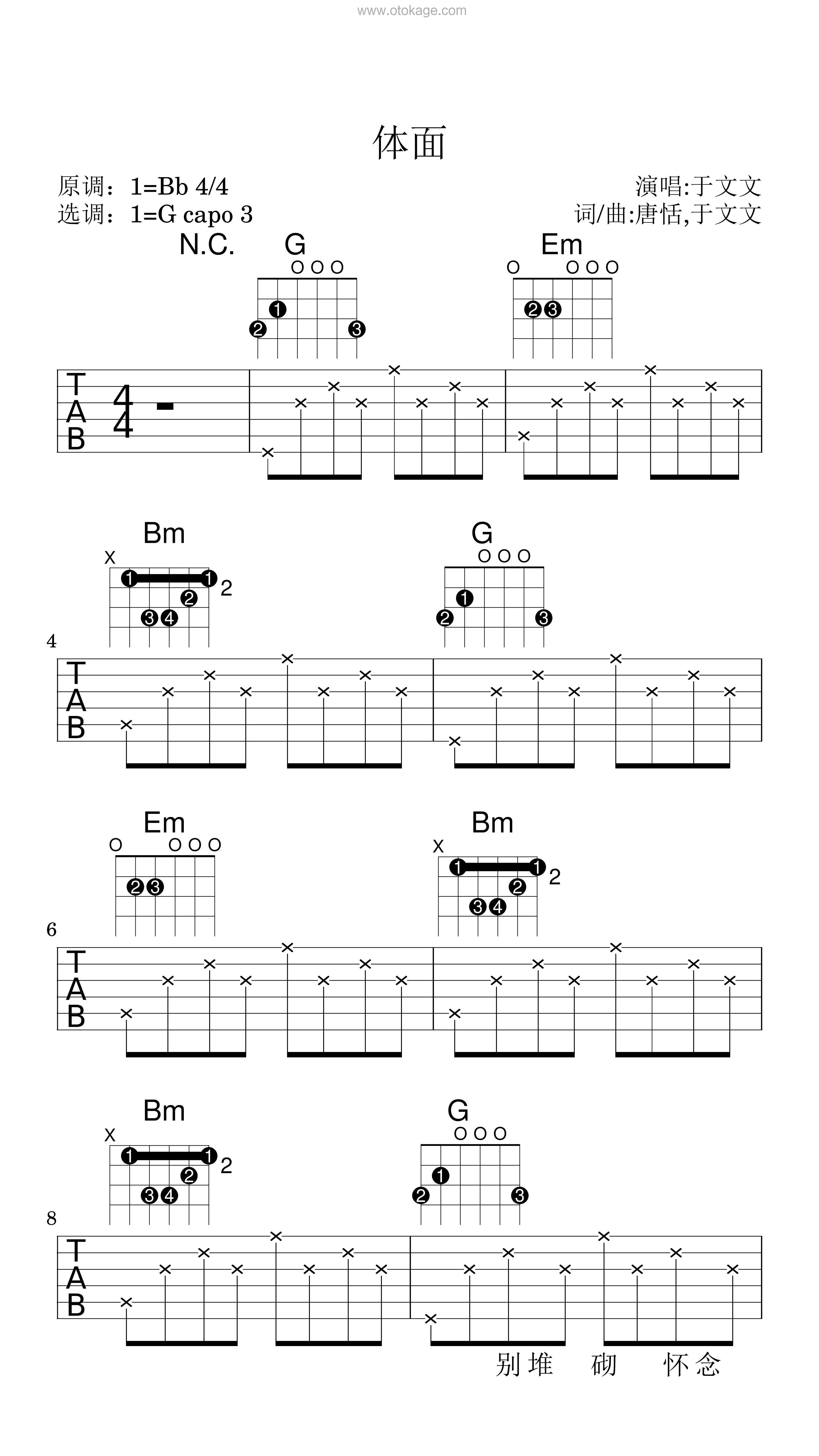 于文文《体面吉他谱》BB调_完美平衡的音色