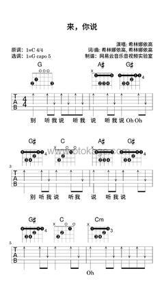 希林娜依高《来，你说吉他谱》C调_节奏优雅轻快