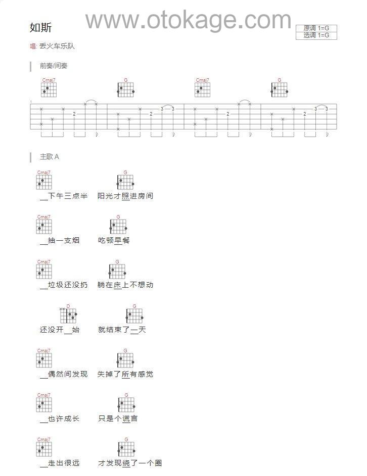 丢火车《如斯吉他谱》C调_编配非常用心