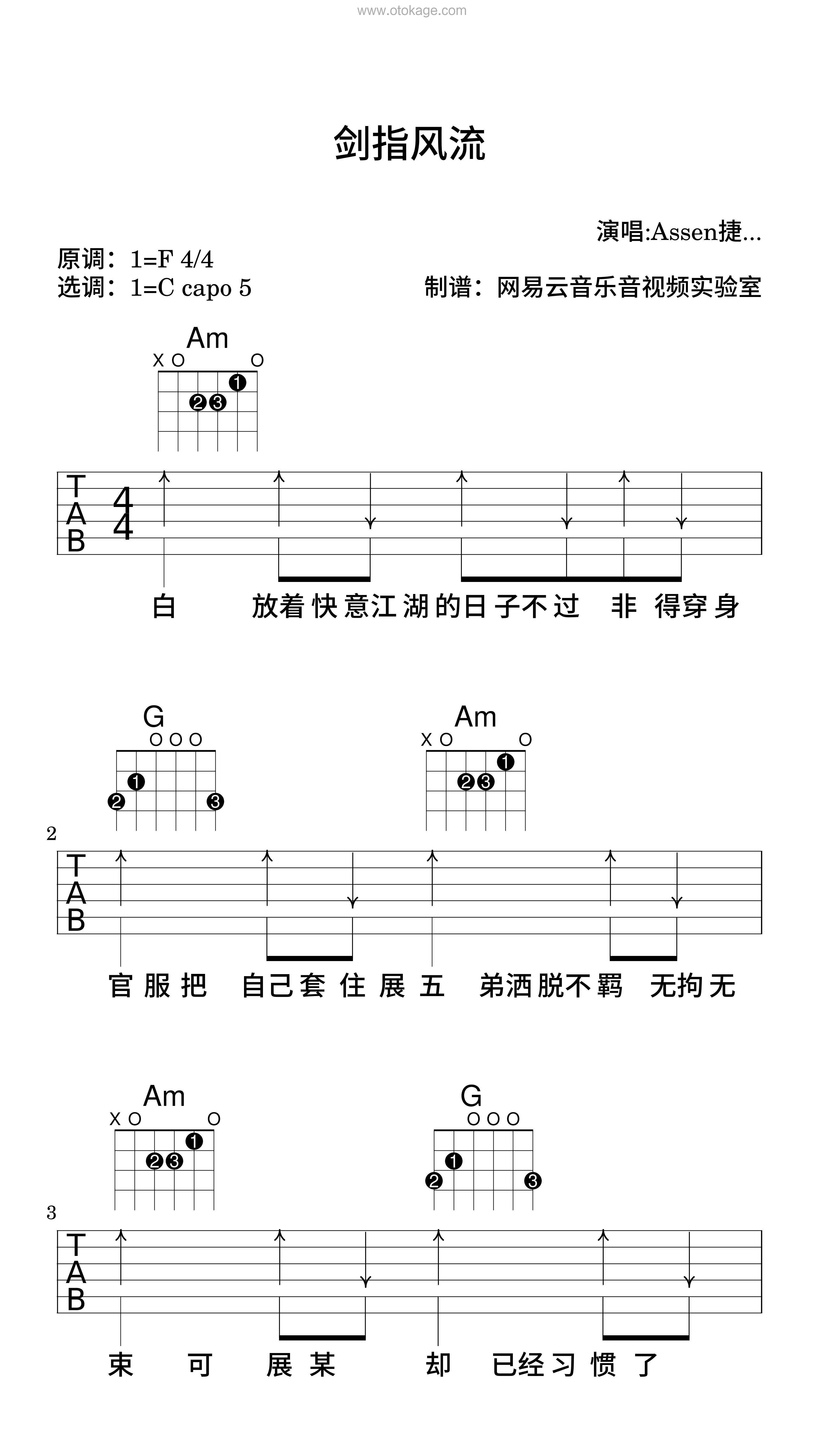 Assen捷,流浪的蛙蛙《剑指风流吉他谱》F调_节奏舒缓而温柔