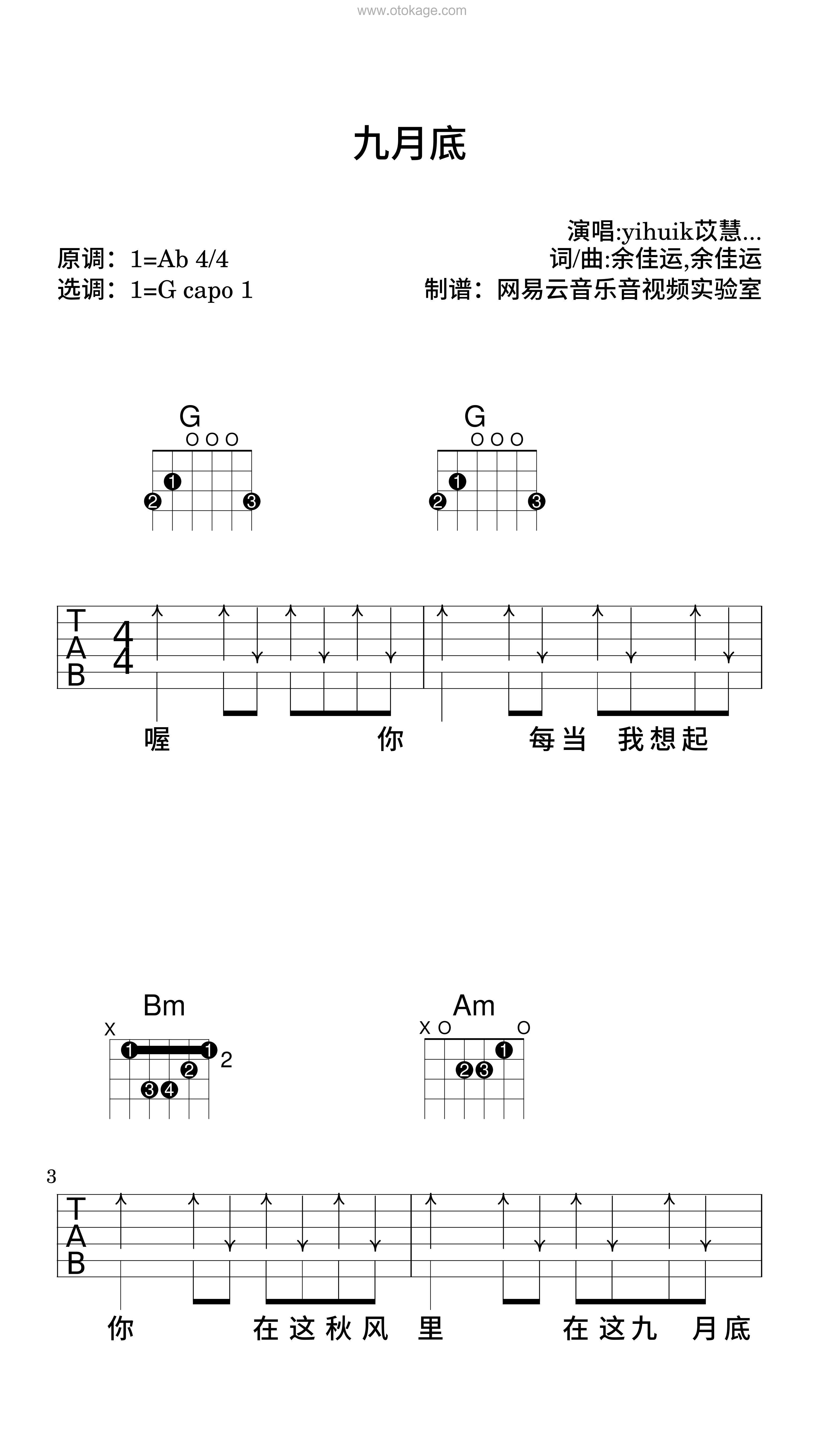 yihuik苡慧《九月底吉他谱》降A调_简洁而不简单