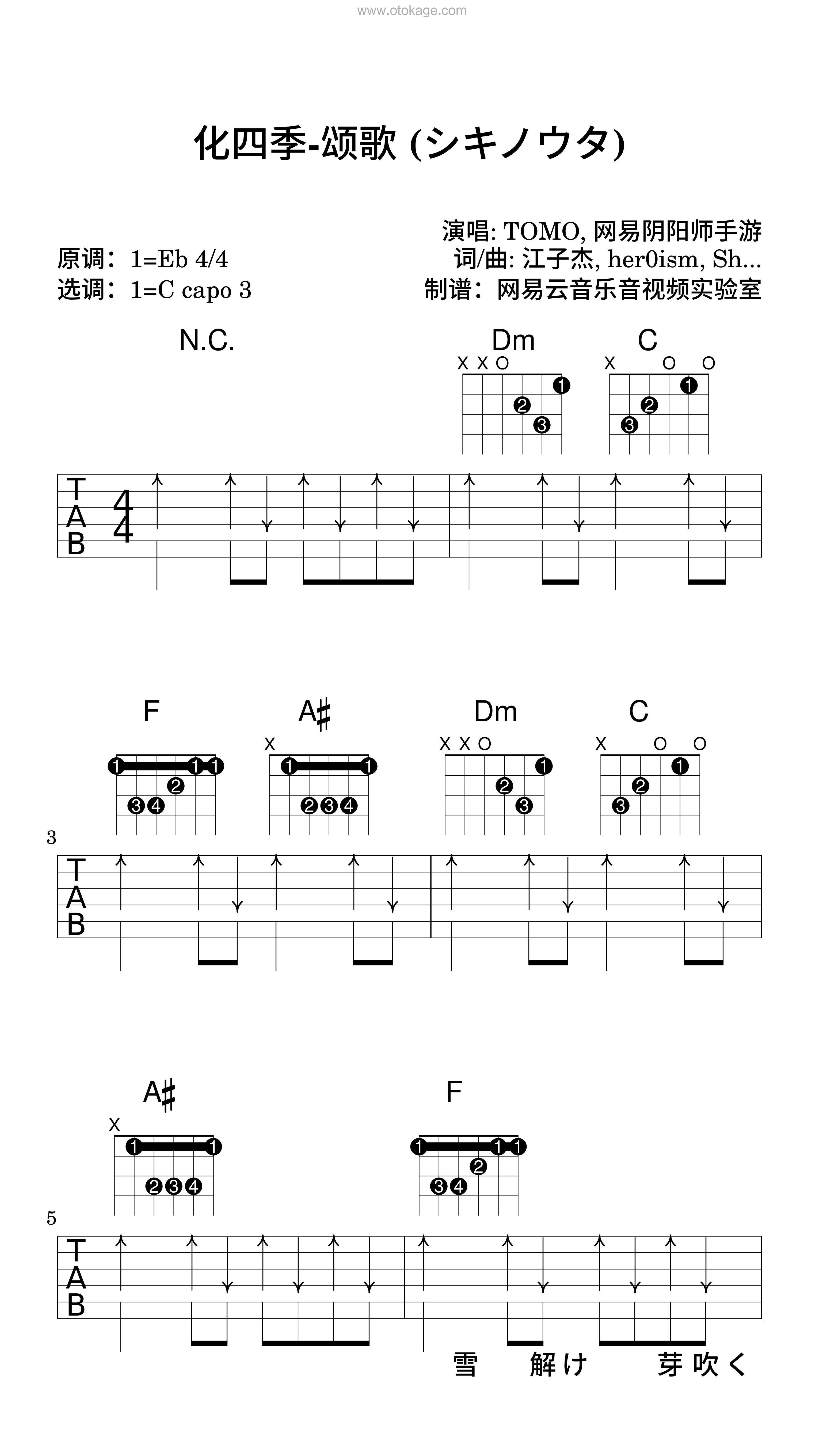 TOMO,网易阴阳师手游《化四季-颂歌 (シキノウタ)吉他谱》降E调_编配打动人心