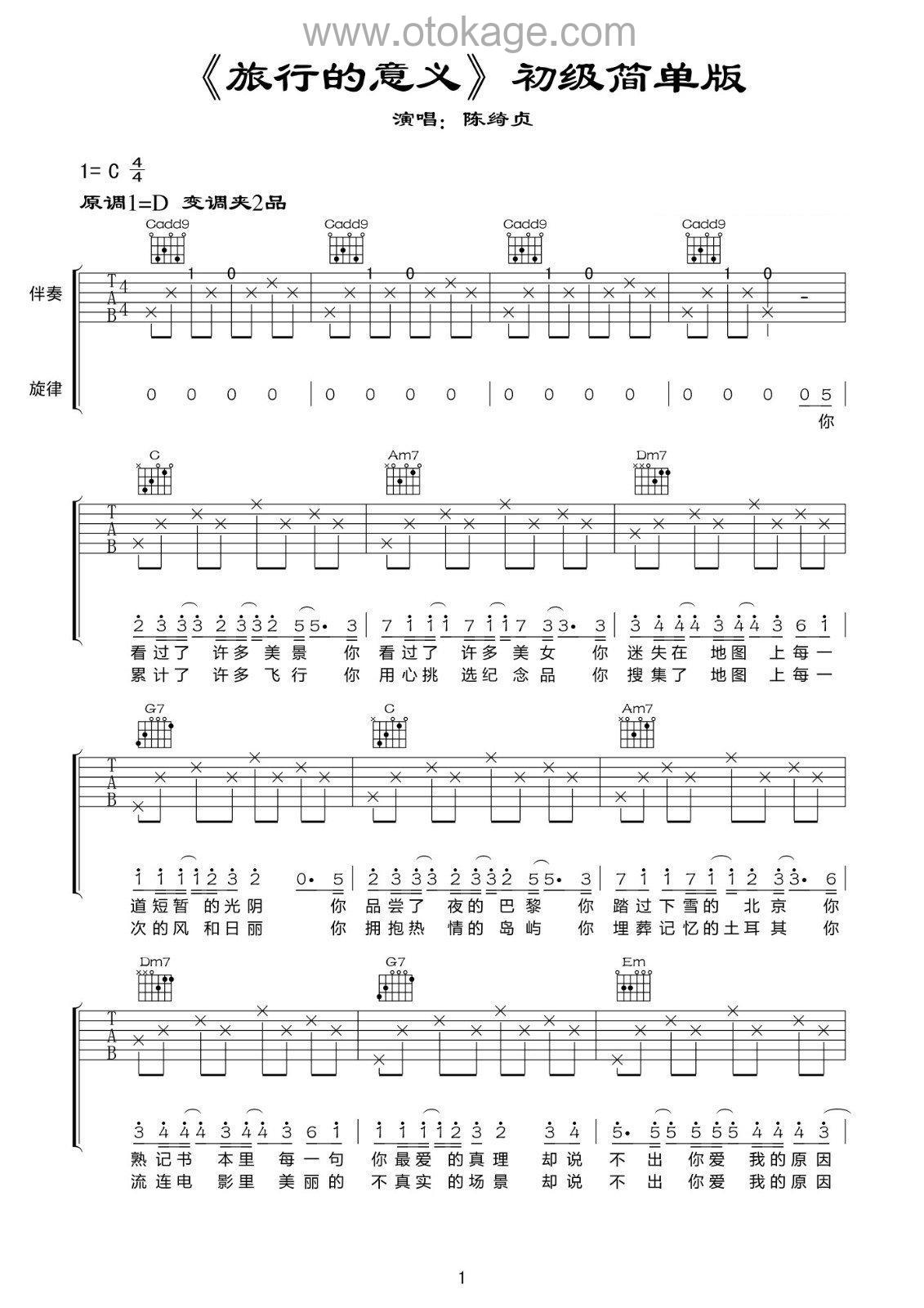 陈绮贞《旅行的意义(TRAVEL IS MEANINGFUL)吉他谱》C调_完美节奏编排