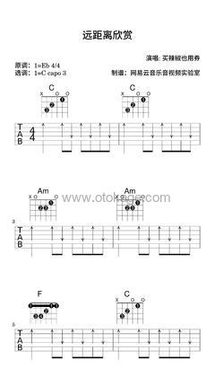 买辣椒也用券《远距离欣赏吉他谱》降E调_感人至深的版本