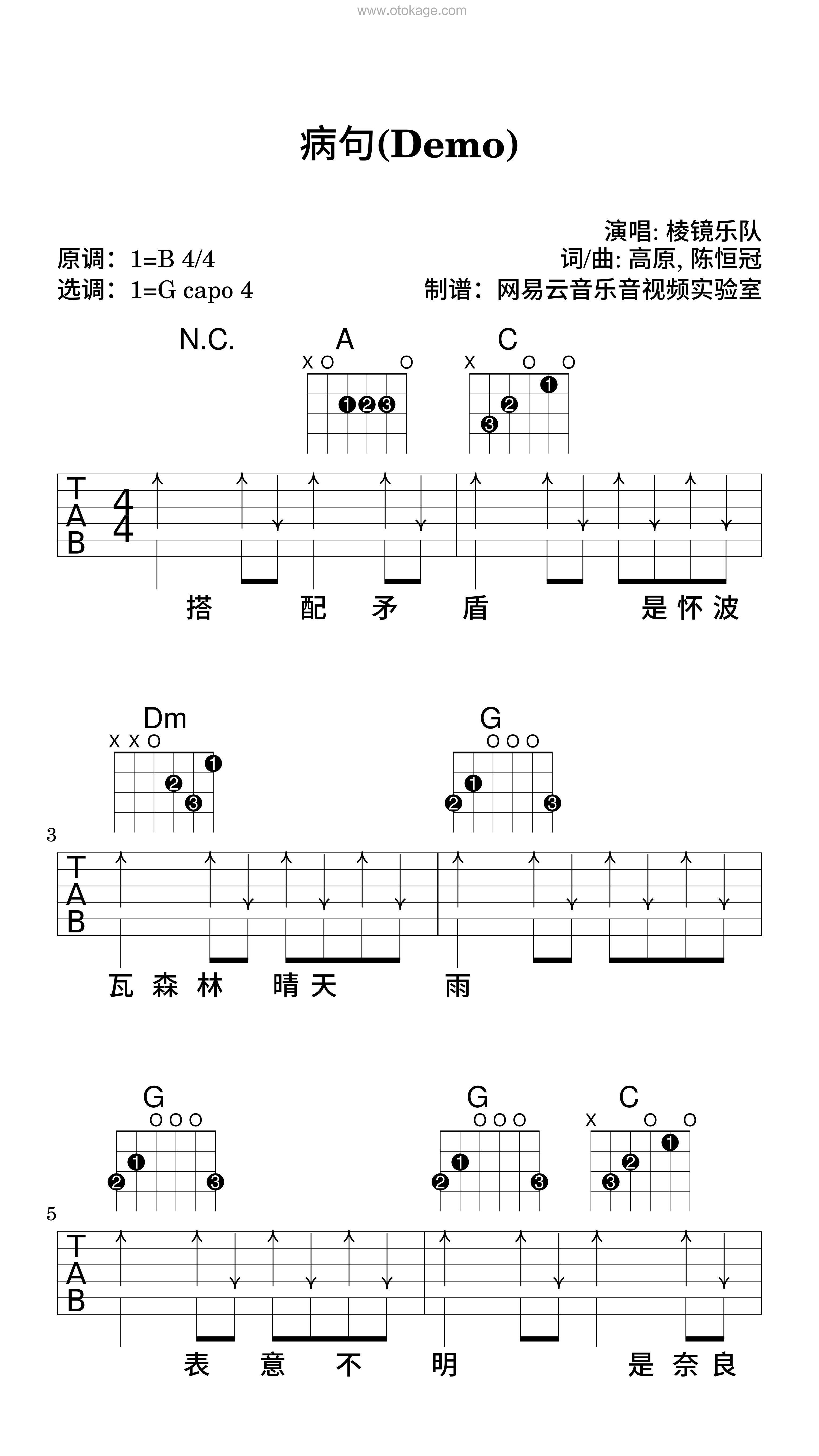 棱镜乐队《病句(Demo)吉他谱》B调_旋律深刻动人