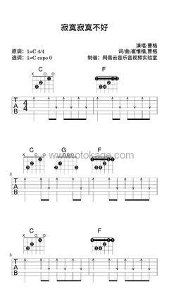 曹格《寂寞寂寞不好吉他谱》C调_旋律如梦似幻