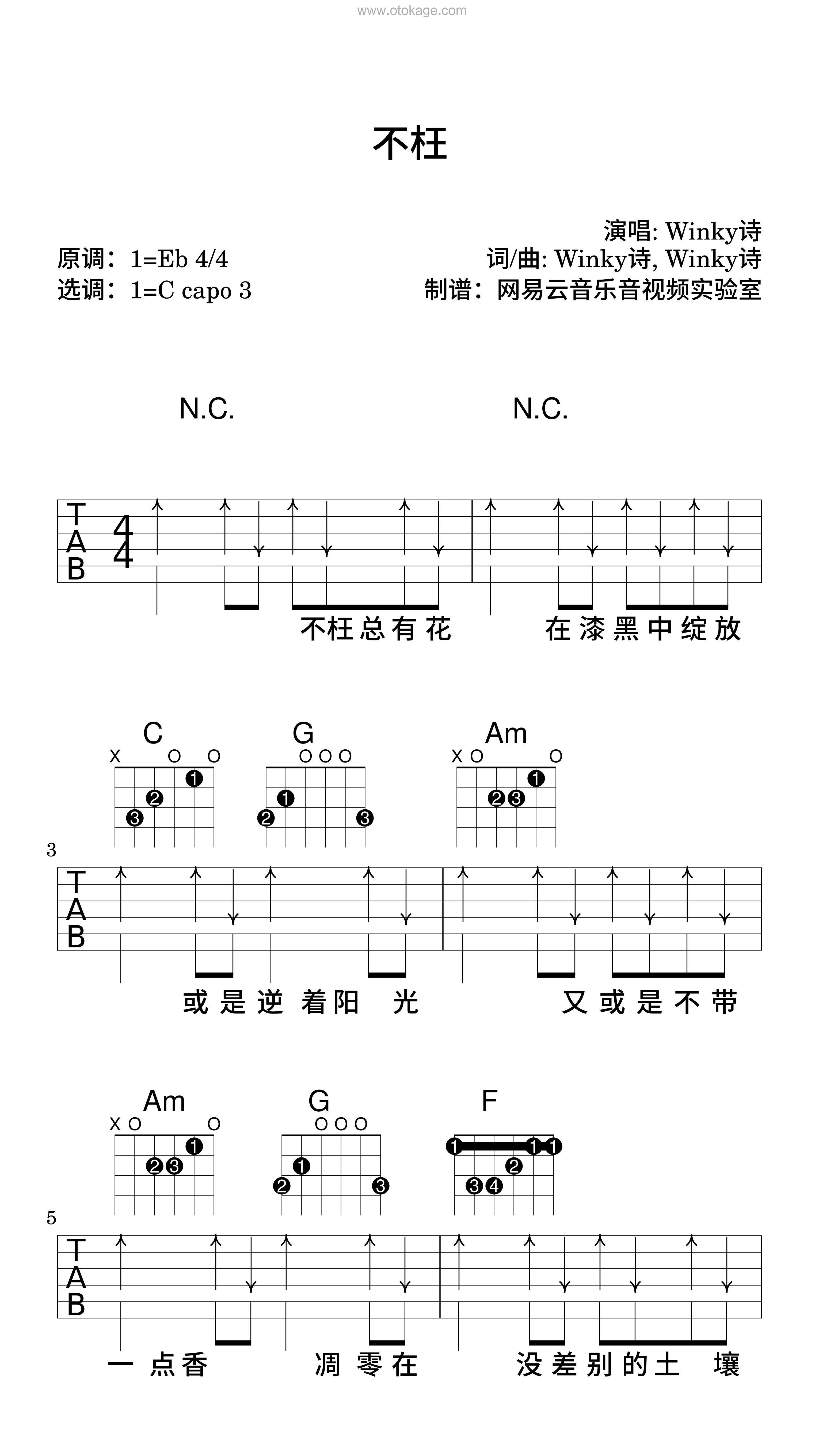 Winky诗《不枉吉他谱》降E调_旋律优雅如梦