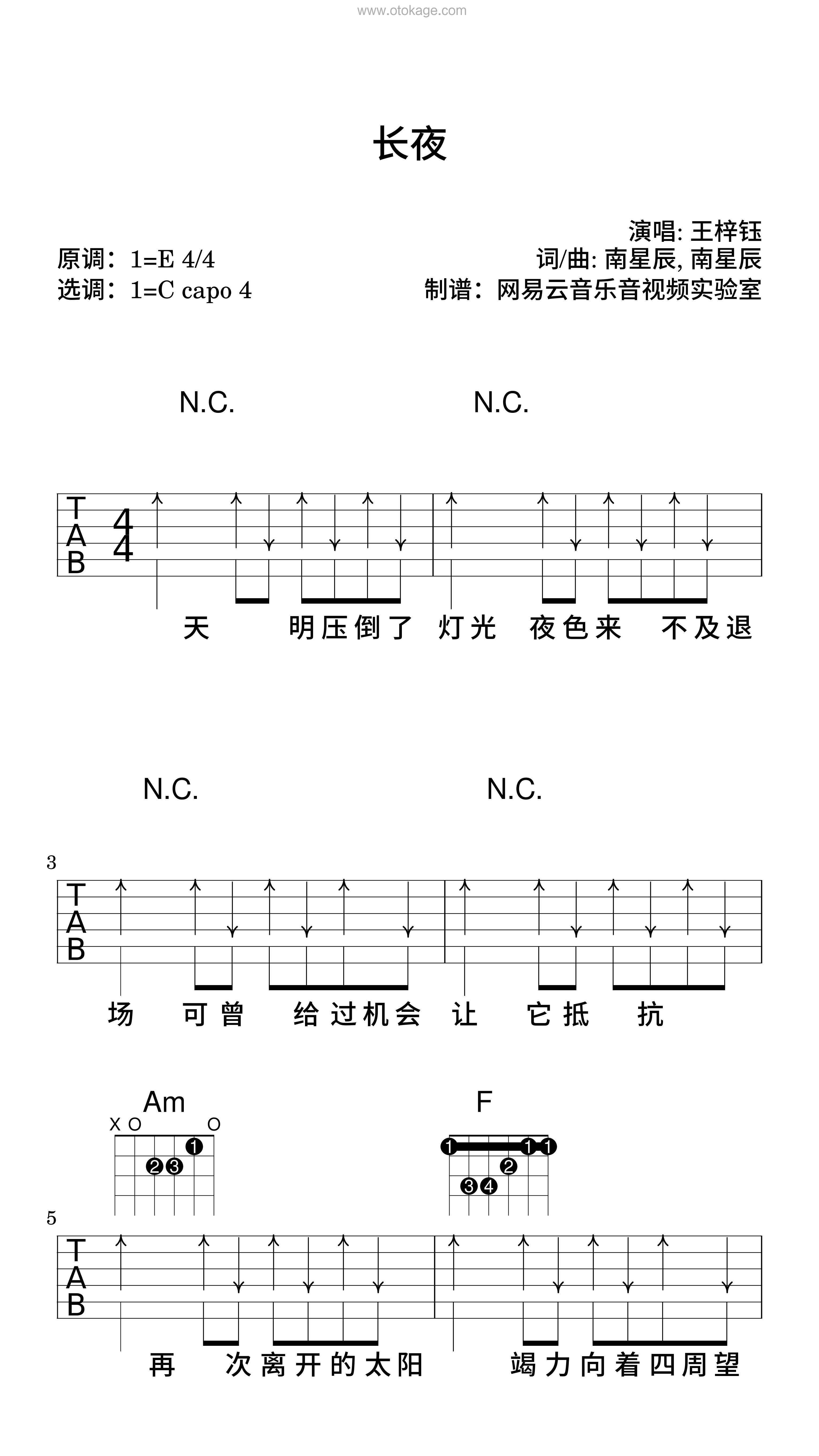 王梓钰《长夜吉他谱》E调_旋律沁人心脾