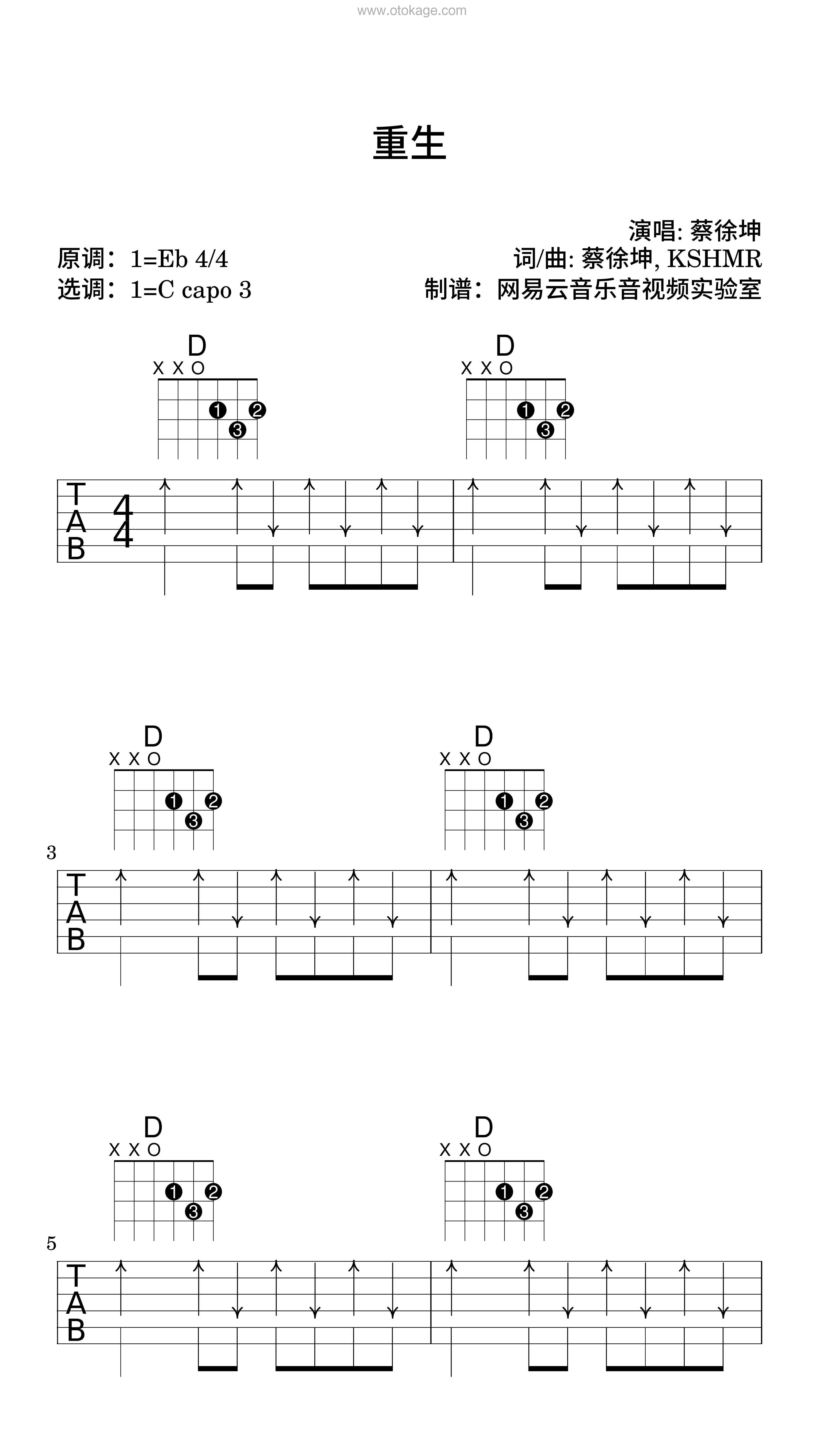 蔡徐坤《重生吉他谱》降E调_音符轻盈流畅