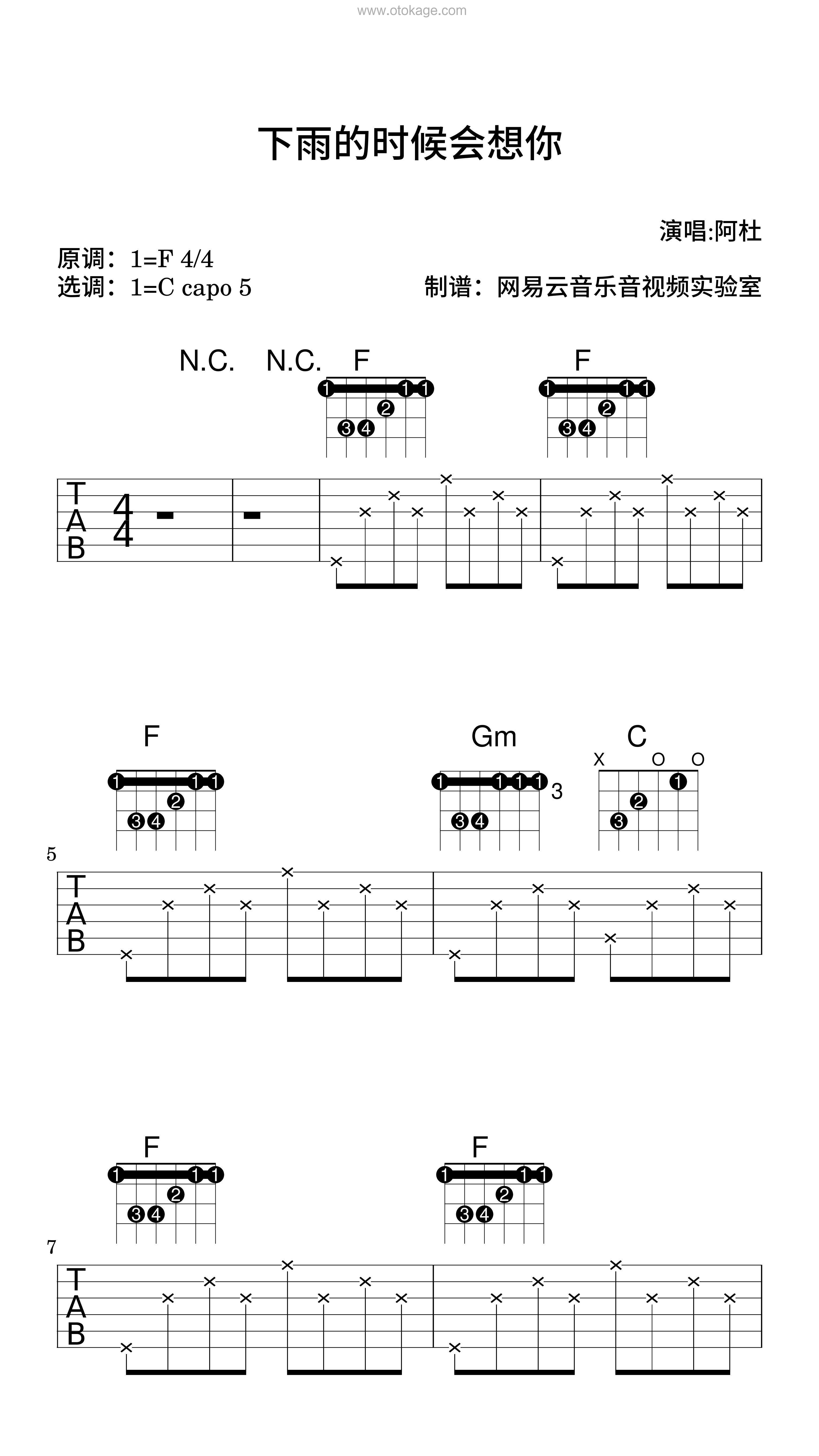 阿杜《下雨的时候会想你吉他谱》F调_柔和的音色渲染