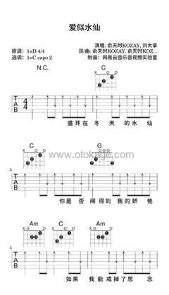 俞天时KOZAY,刘大拿《爱似水仙吉他谱》D调_柔和的音色渲染