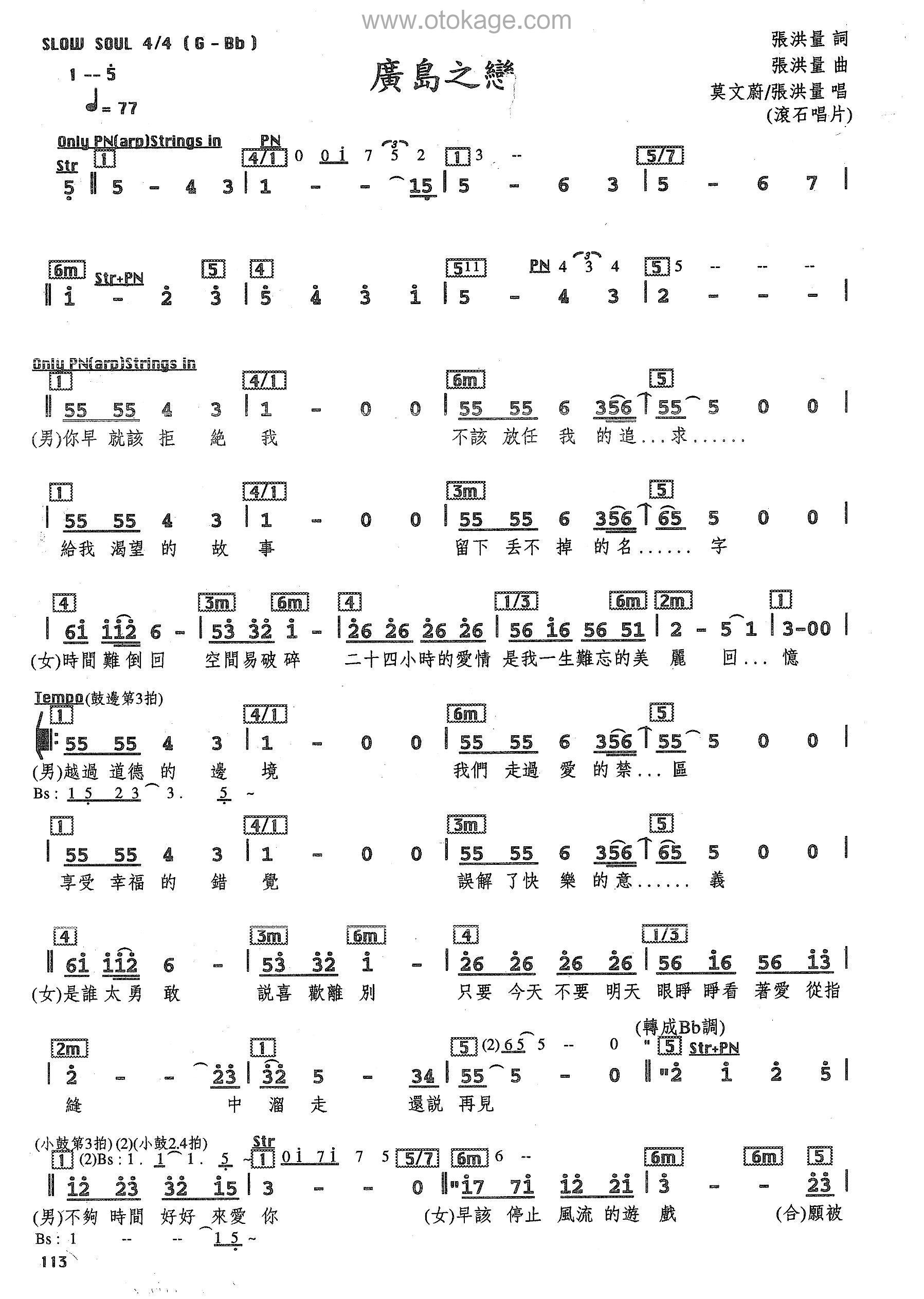 张洪量,莫文蔚《广岛之恋人声谱》G调_令人难忘的和声