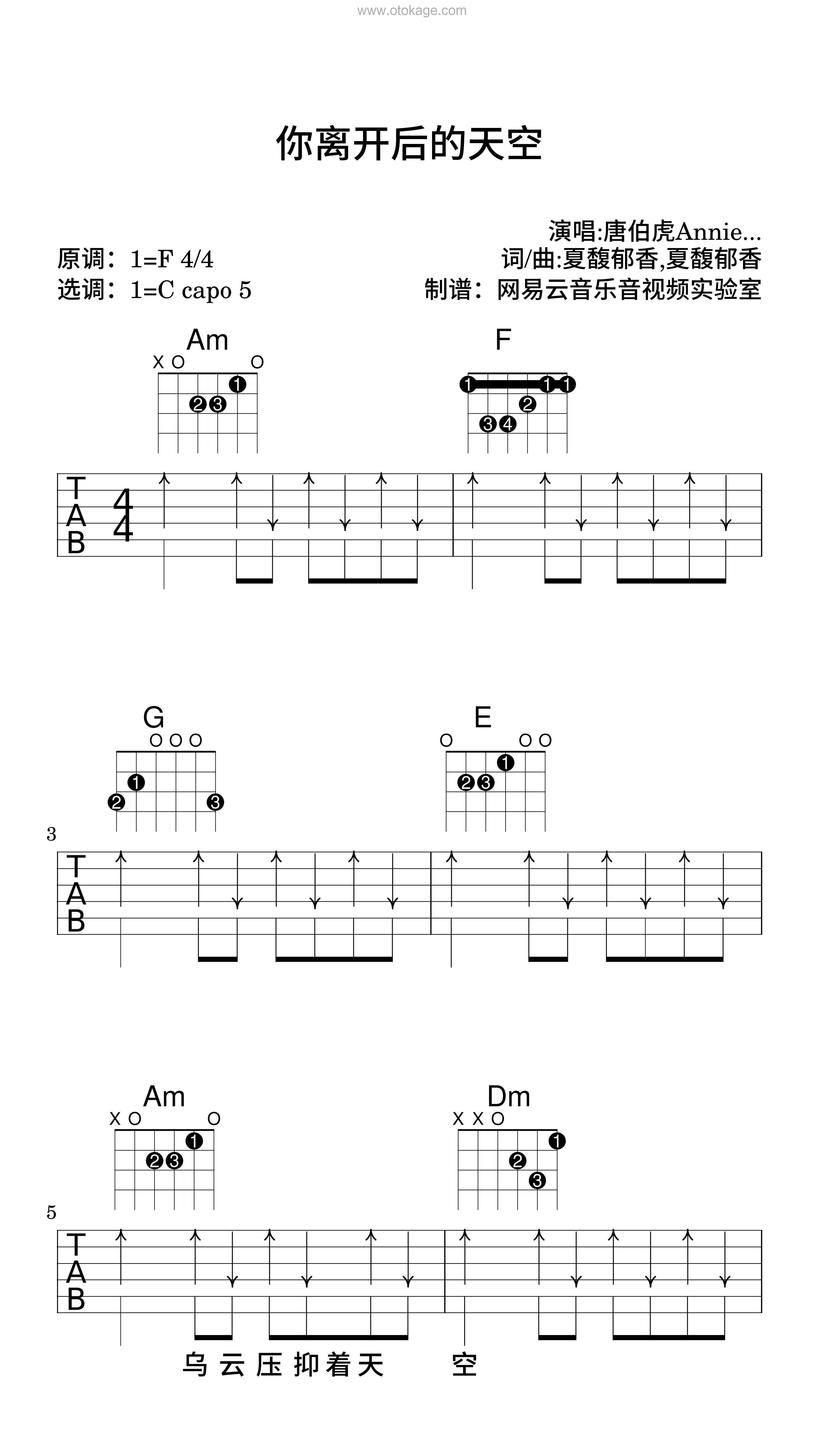 唐伯虎Annie《你离开后的天空吉他谱》F调_音符和谐动听