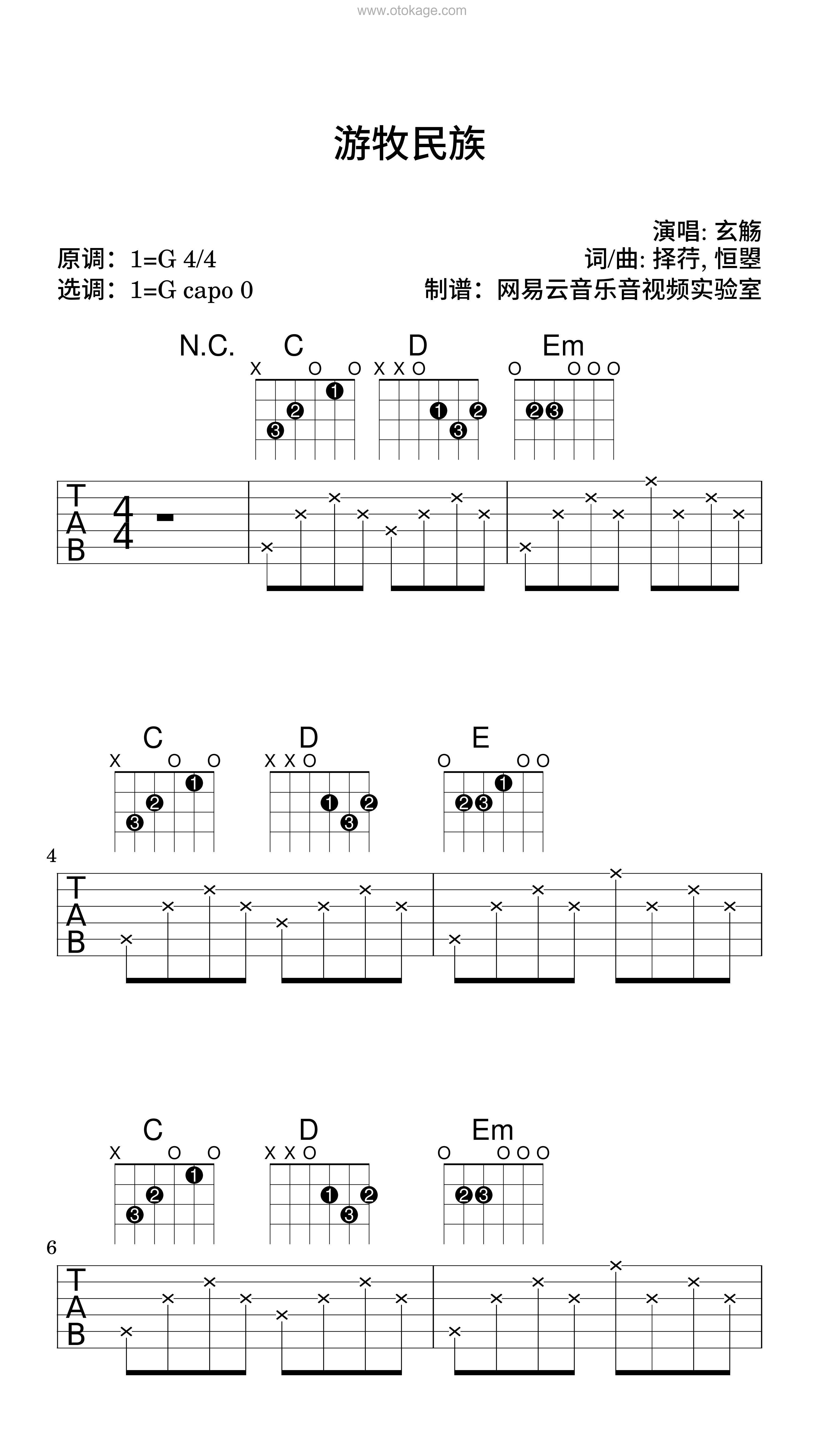 玄觞《游牧民族吉他谱》G调_旋律轻松愉快