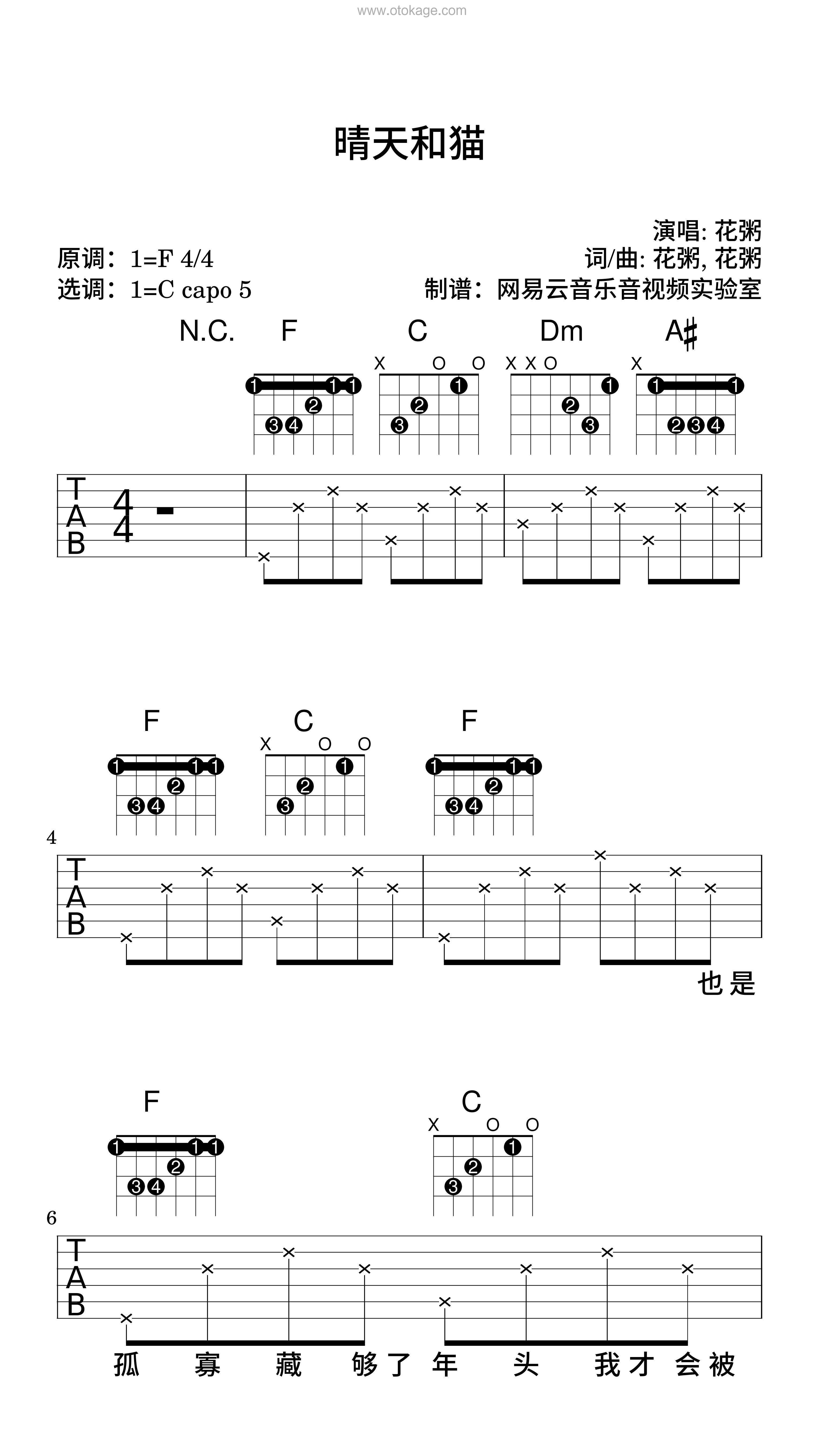 花粥《晴天和猫吉他谱》F调_悠扬婉转的旋律