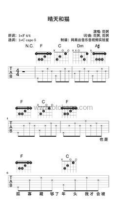 花粥《晴天和猫吉他谱》F调_悠扬婉转的旋律