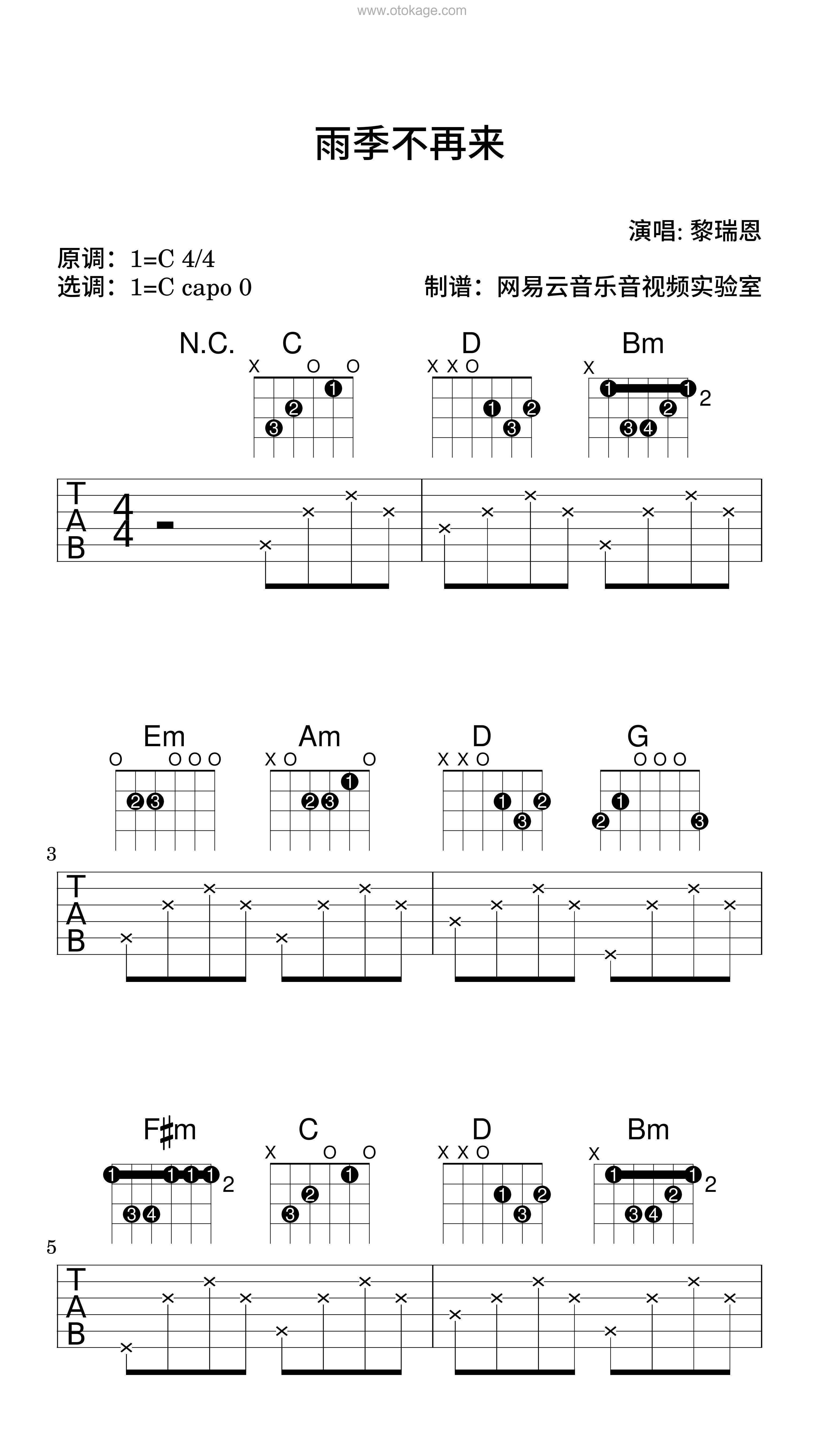 黎瑞恩《雨季不再来吉他谱》C调_旋律清新脱俗