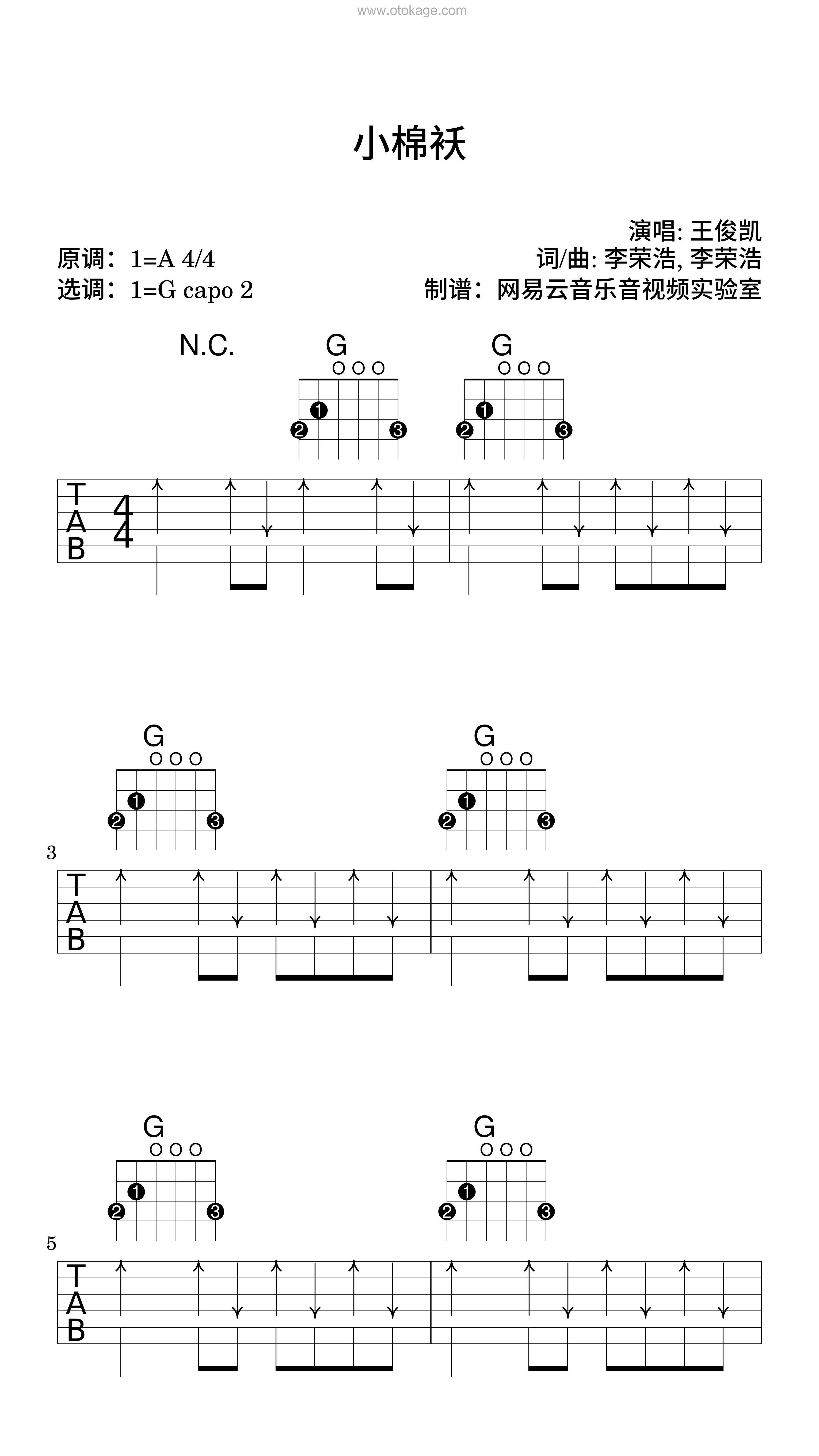 王俊凯《小棉袄吉他谱》A调_音色温暖动人