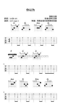 左颜《你以为吉他谱》降D调_完美平衡的音色