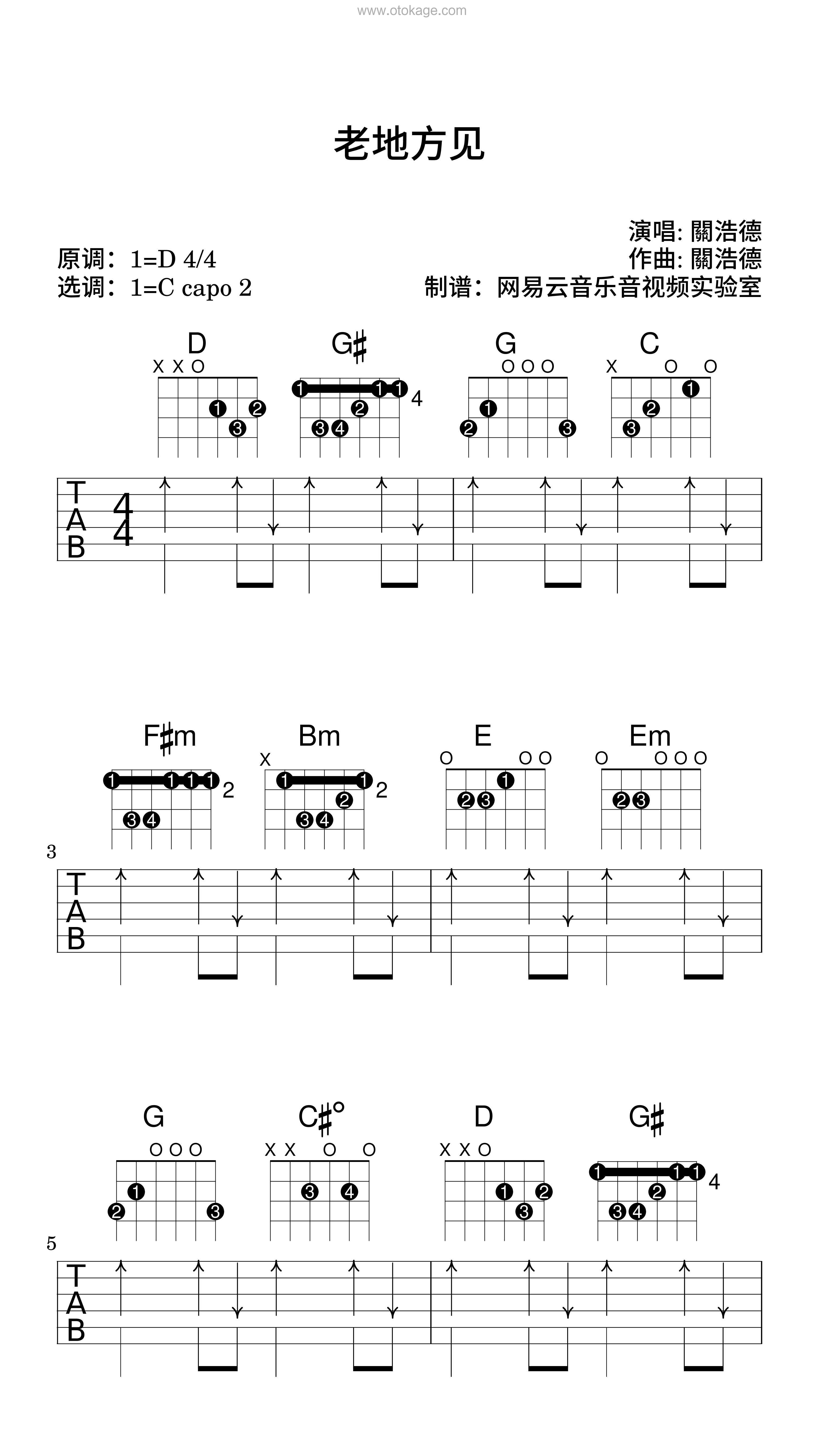 关浩德Walter《老地方见吉他谱》D调_编排富有层次感