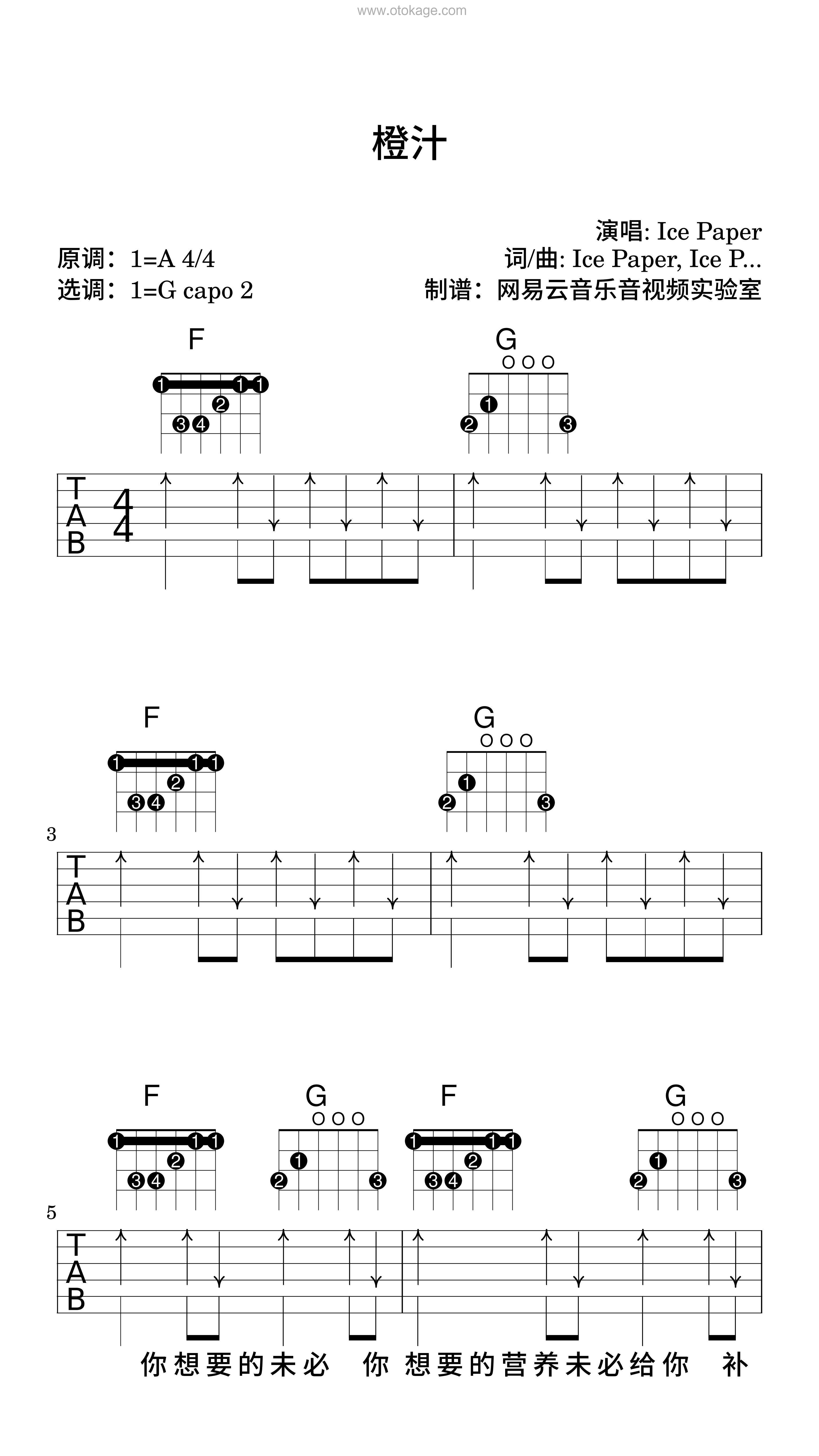 Ice Paper《橙汁吉他谱》A调_完美节奏编排