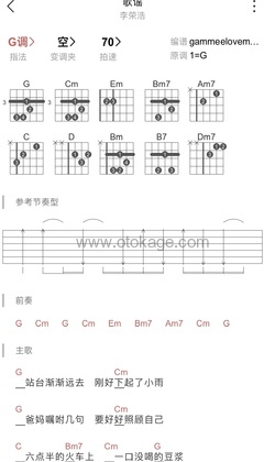李荣浩《歌谣吉他谱》G调_音色柔和迷人