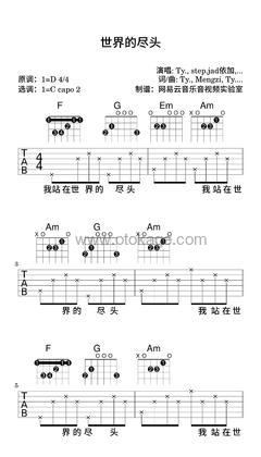 Ty.,step.jad依加《世界的尽头吉他谱》D调_音符美得令人陶醉