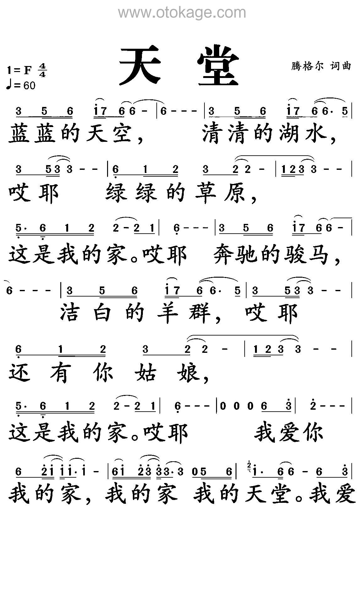 腾格尔《天堂钢琴谱》F调_音乐纯净感人