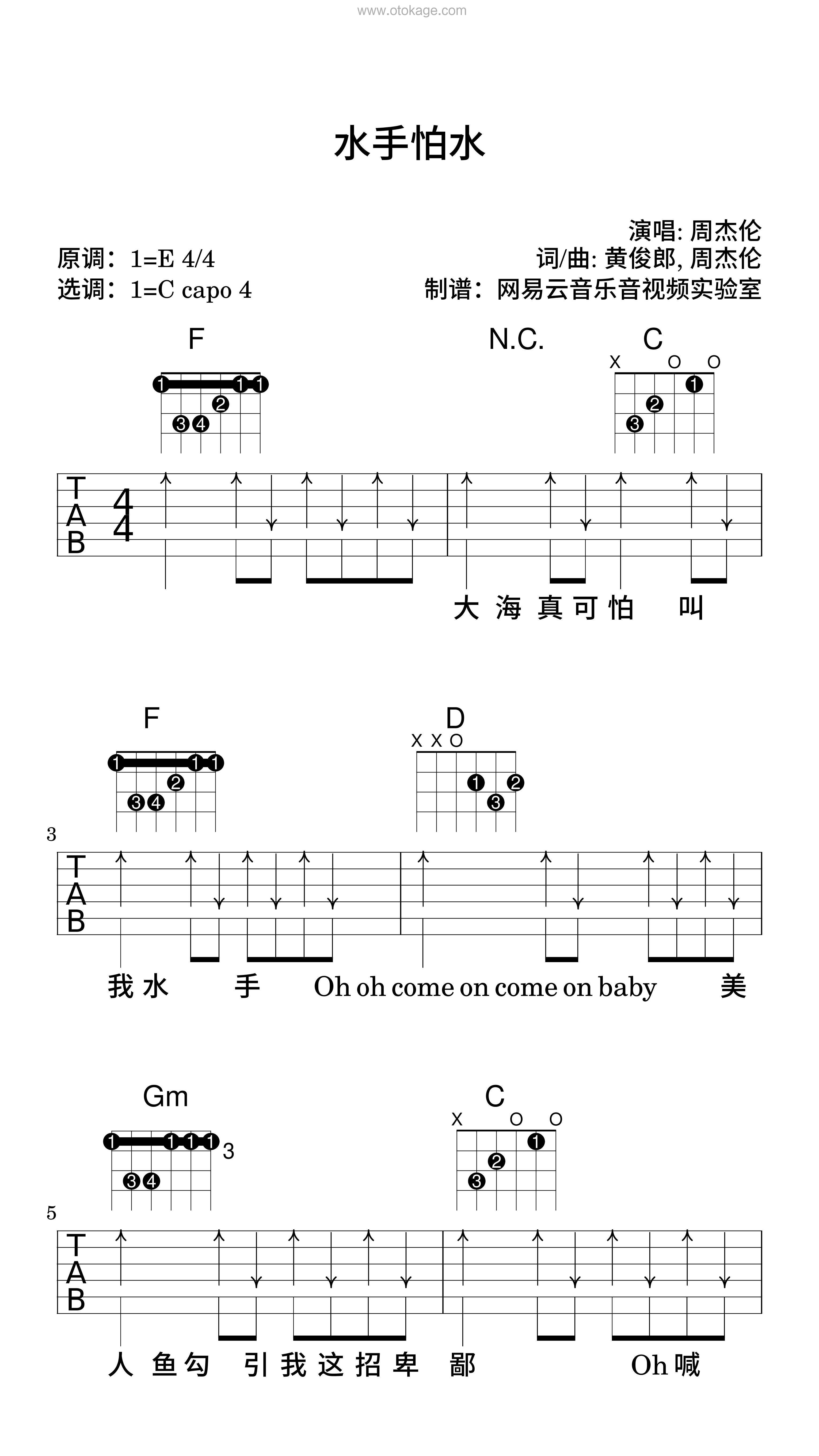 周杰伦《水手怕水吉他谱》E调_音色纯净通透