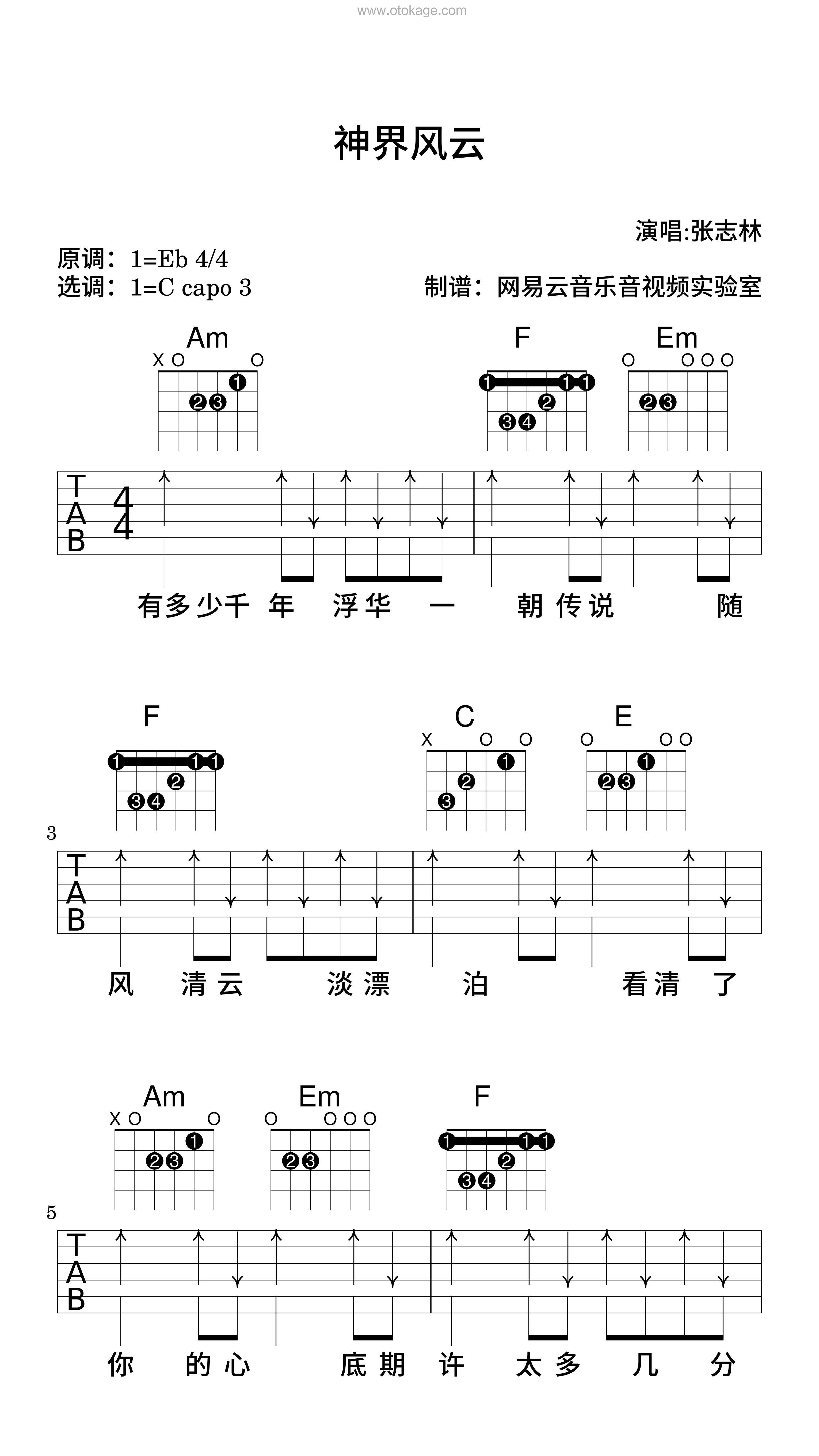 张志林《神界风云吉他谱》降E调_节奏轻柔优美